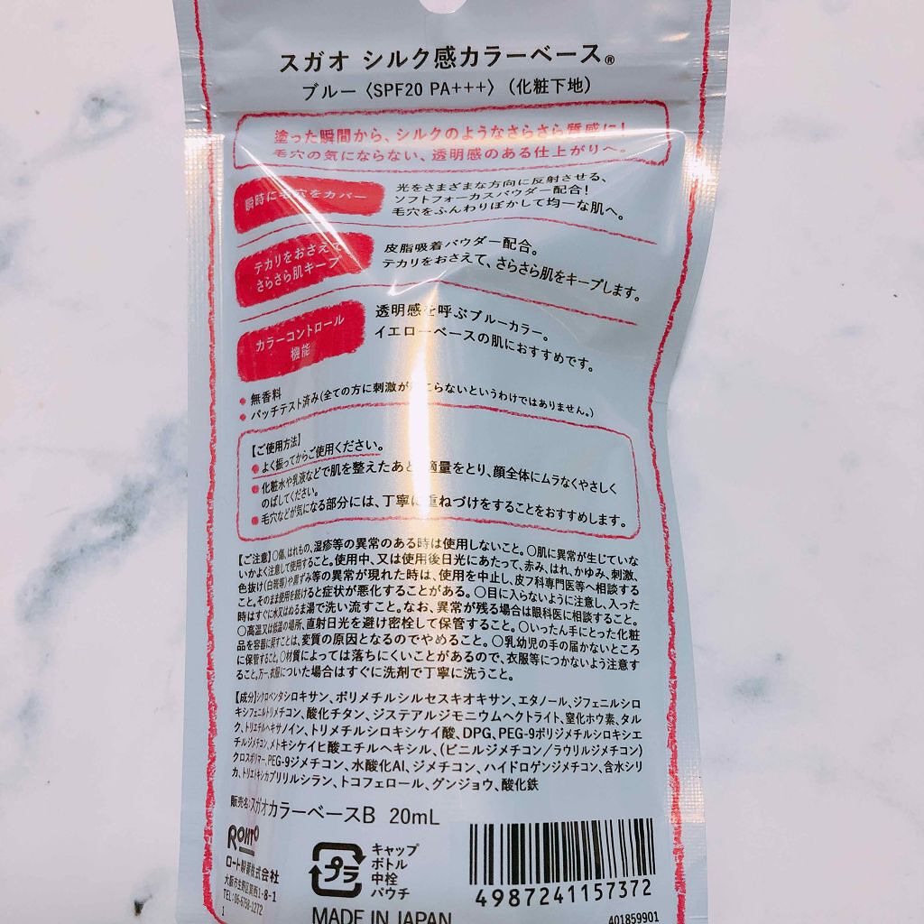 シルク感カラーベース/SUGAO®/化粧下地を使ったクチコミ(2枚目)