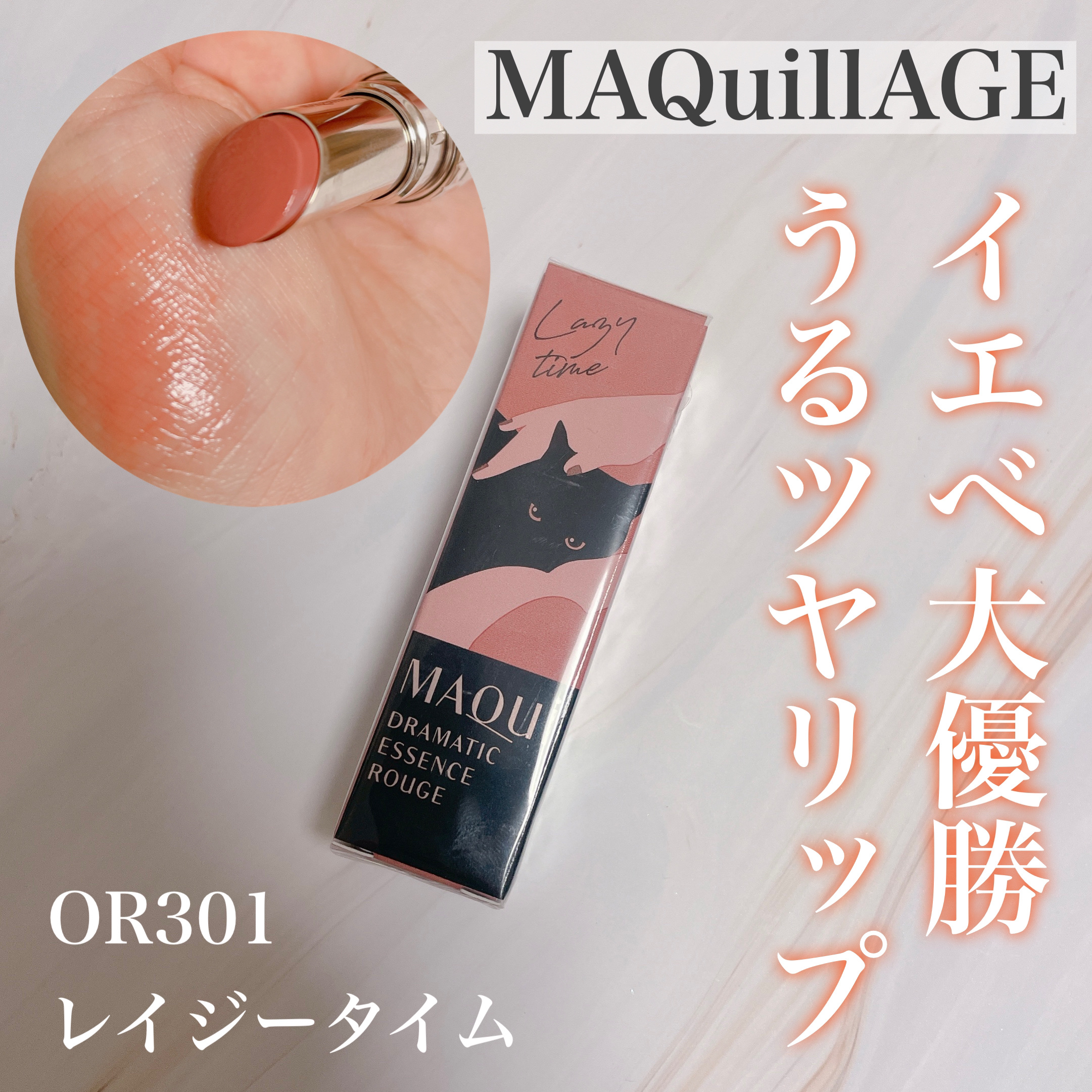 ドラマティックエッセンスルージュ OR301/マキアージュ/口紅を使ったクチコミ（1枚目）