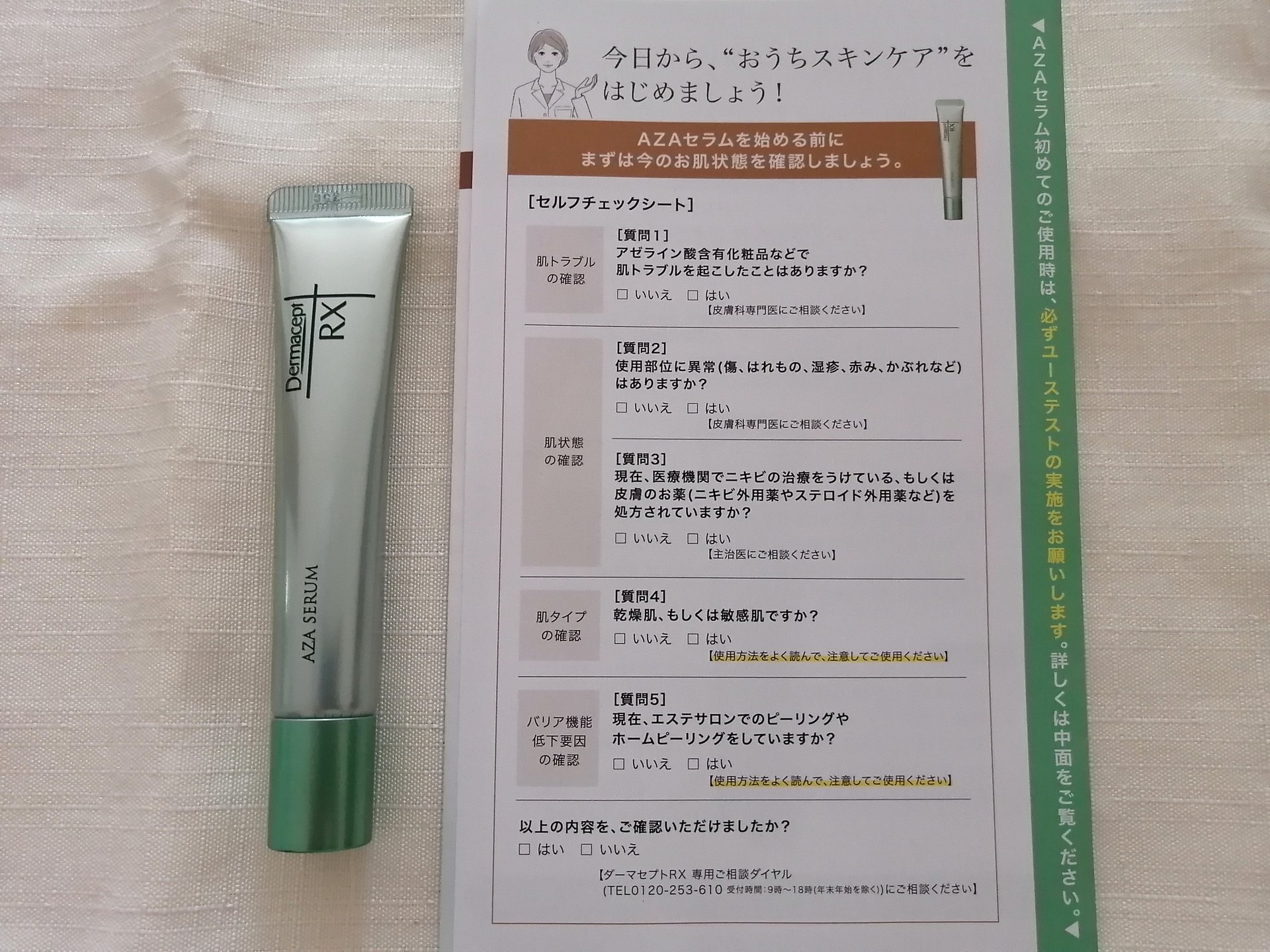 ダーマセプトRX　AZAセラム/ダーマセプトRX/美容液を使ったクチコミ（2枚目）