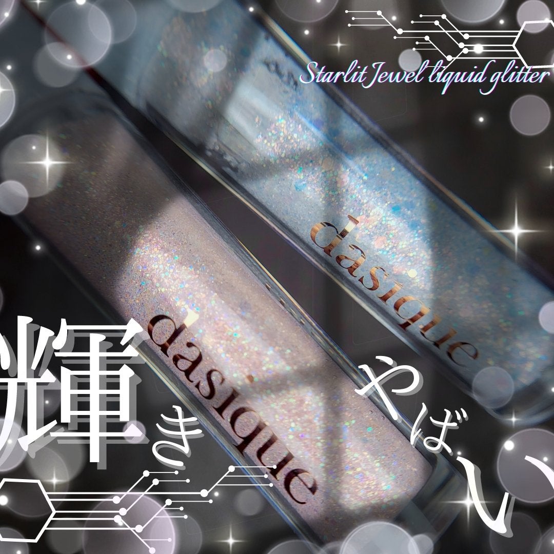 スターリットジュエルリキッドグリッター/dasique/グリッターを使ったクチコミ(2枚目)