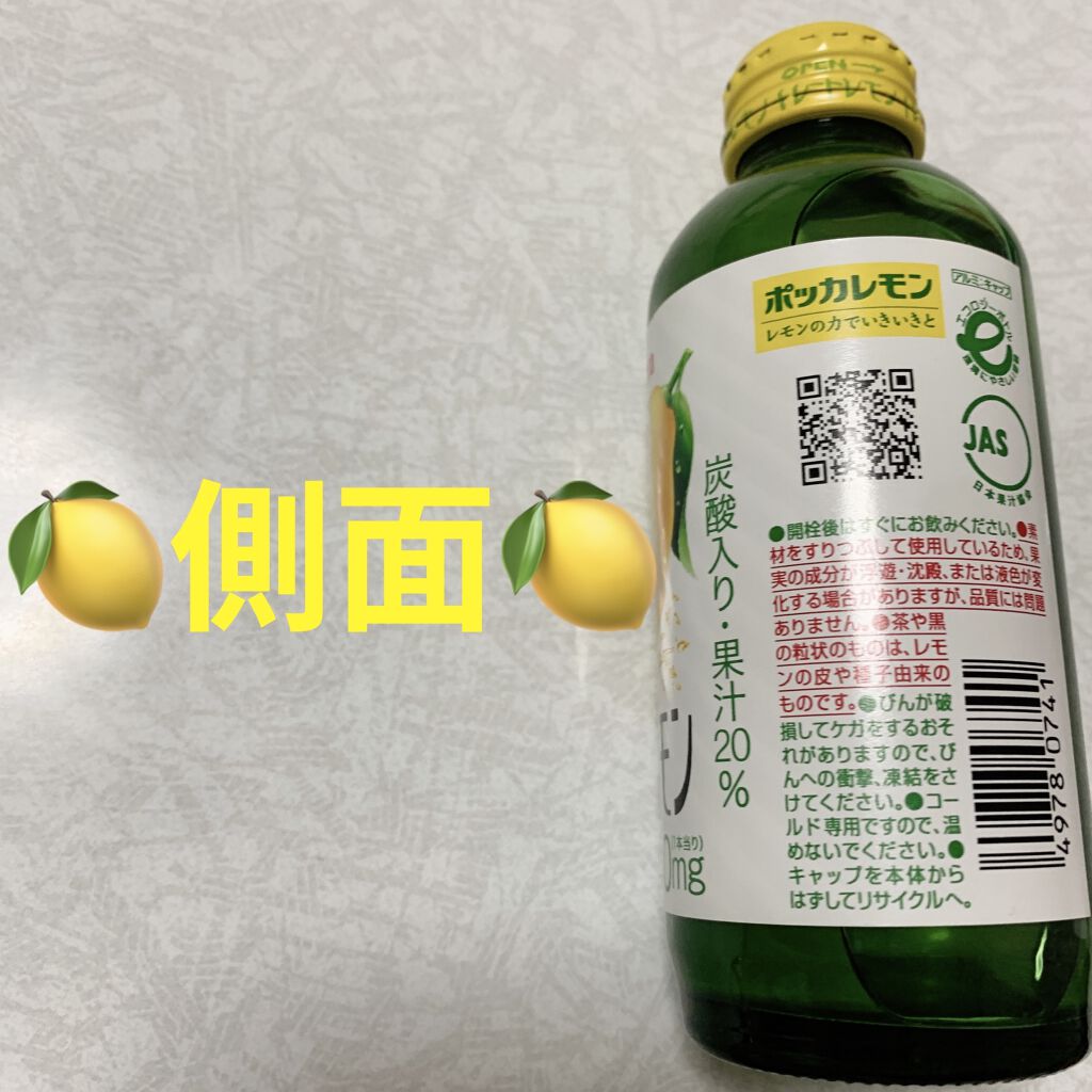 キレートレモン/Pokka Sapporo (ポッカサッポロ)/美容ドリンクを使ったクチコミ（3枚目）