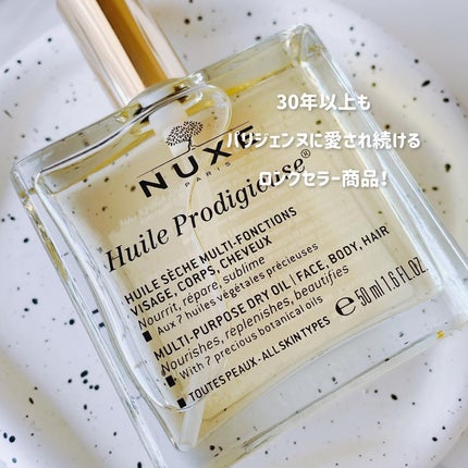 プロディジュー オイル/ニュクス/フェイスオイルを使ったクチコミ(2枚目)