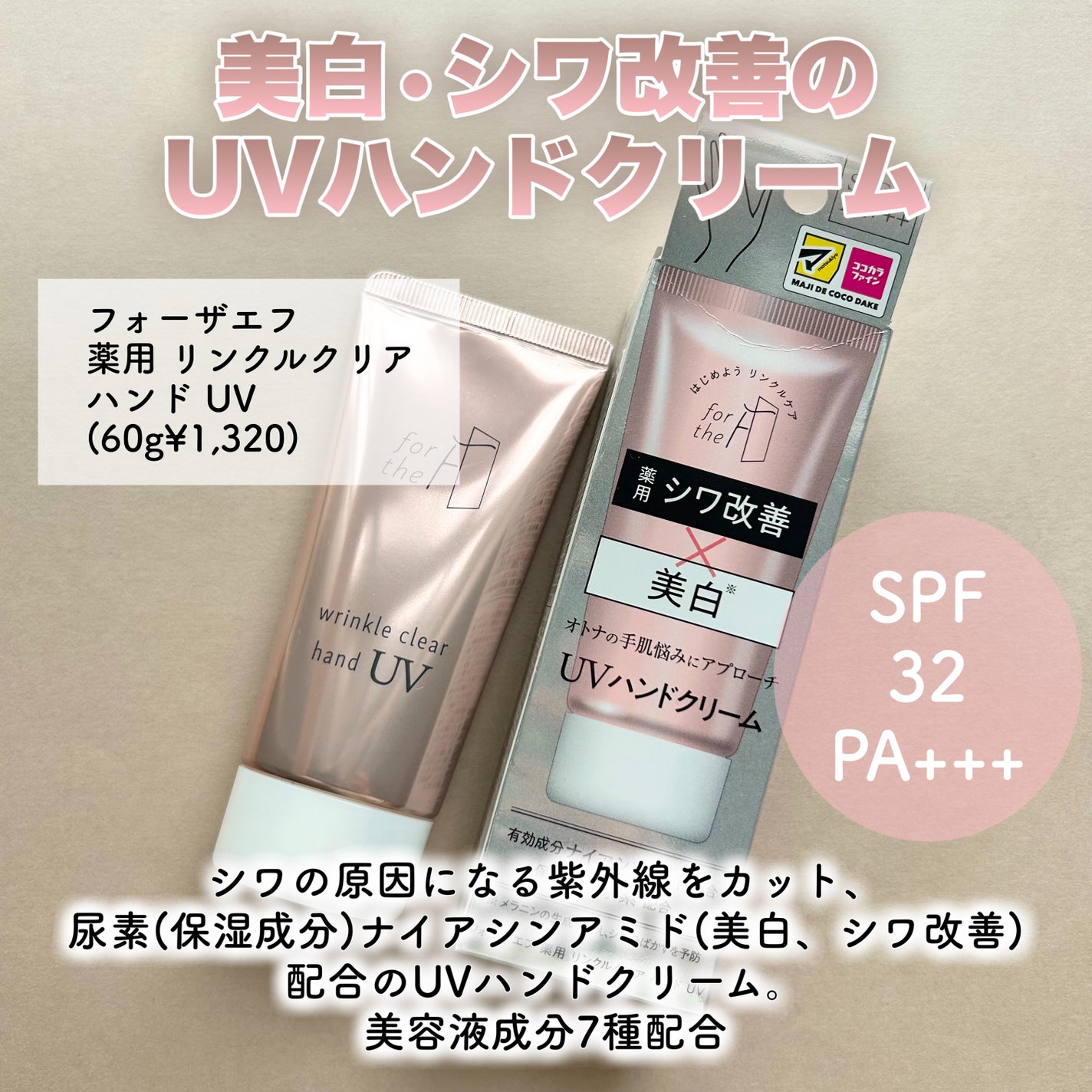 フォーザエフ 薬用 リンクルクリア ハンド UV /ナリスアップ/ハンドクリームを使ったクチコミ(2枚目)