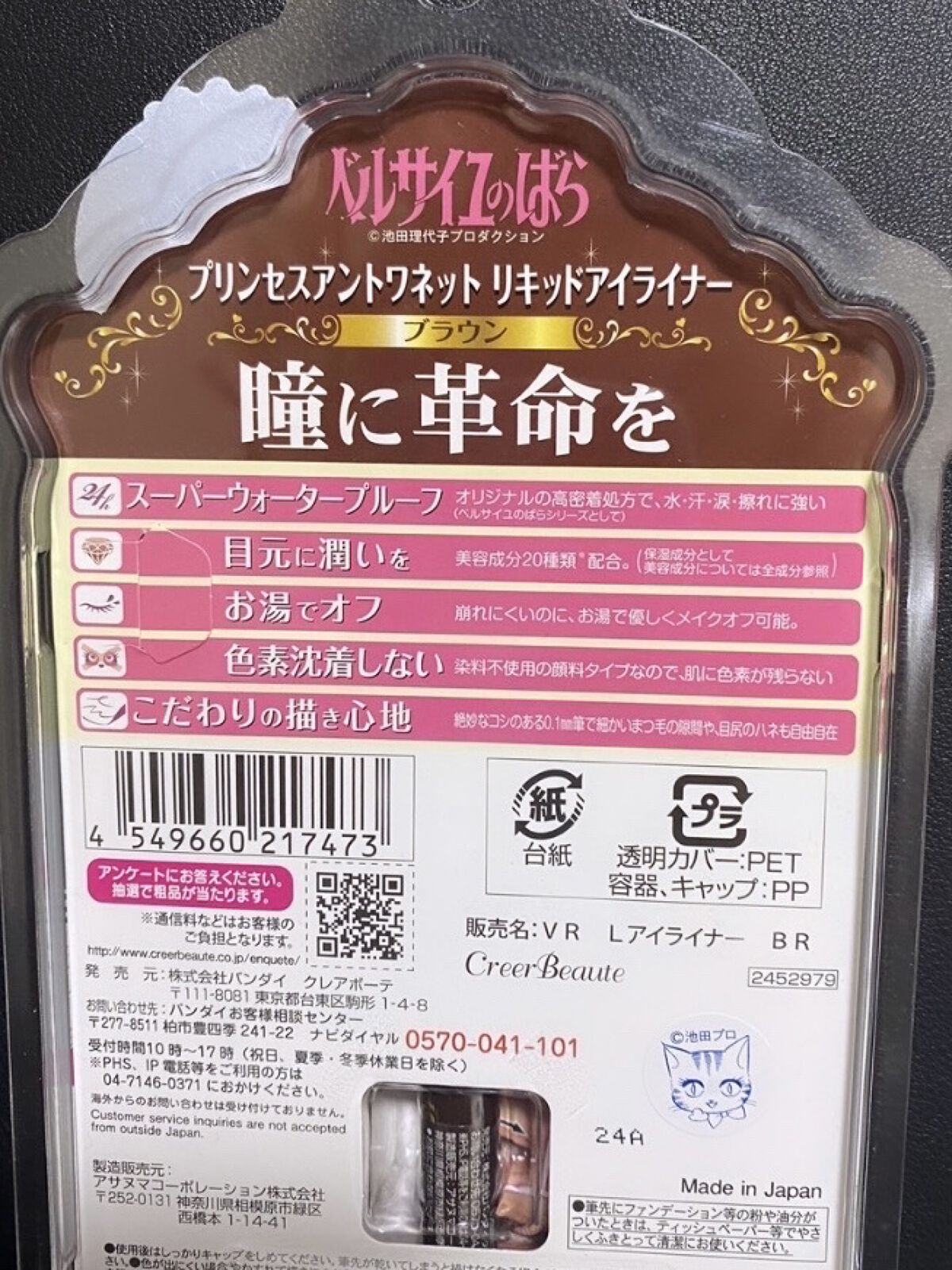 ベルサイユのばら リキッドアイライナー/クレアボーテ/リキッドアイライナーを使ったクチコミ（3枚目）