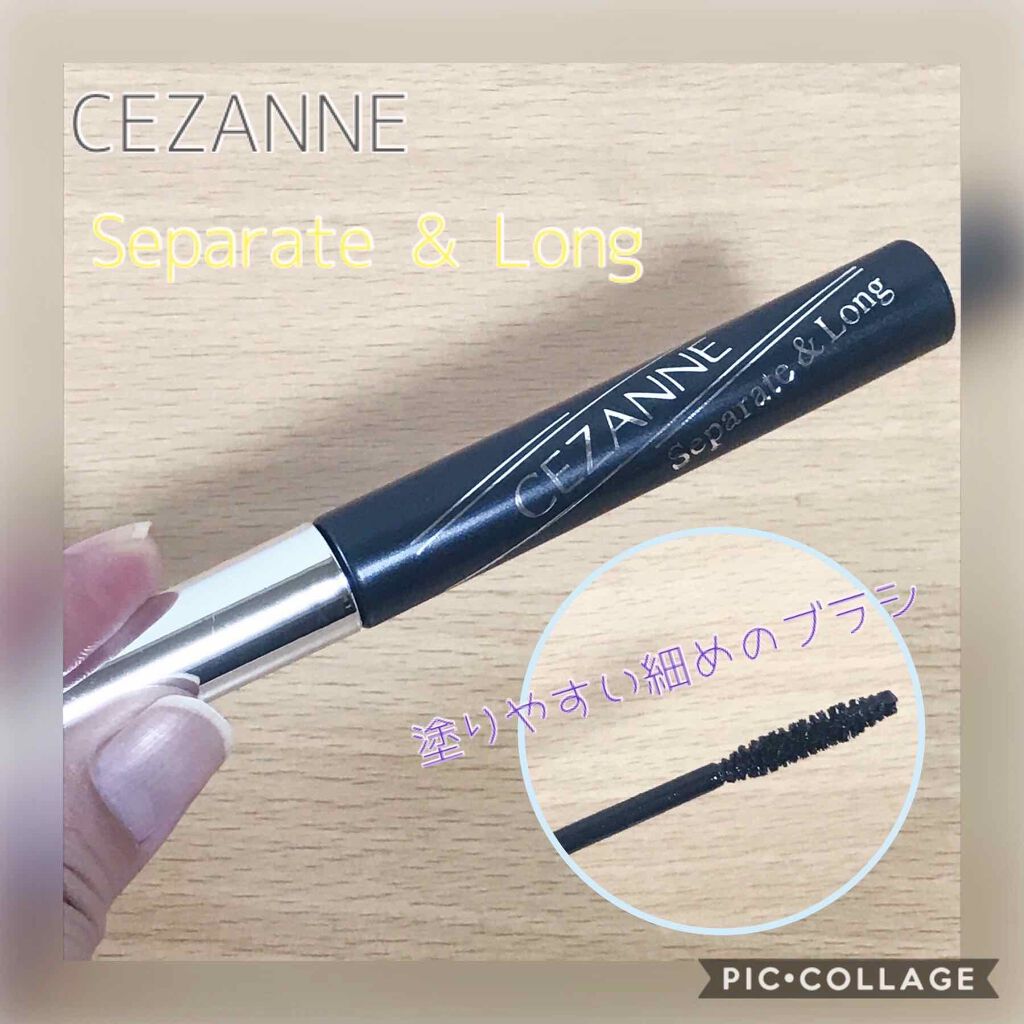 セパレートロングマスカラ/CEZANNE/マスカラを使ったクチコミ（1枚目）