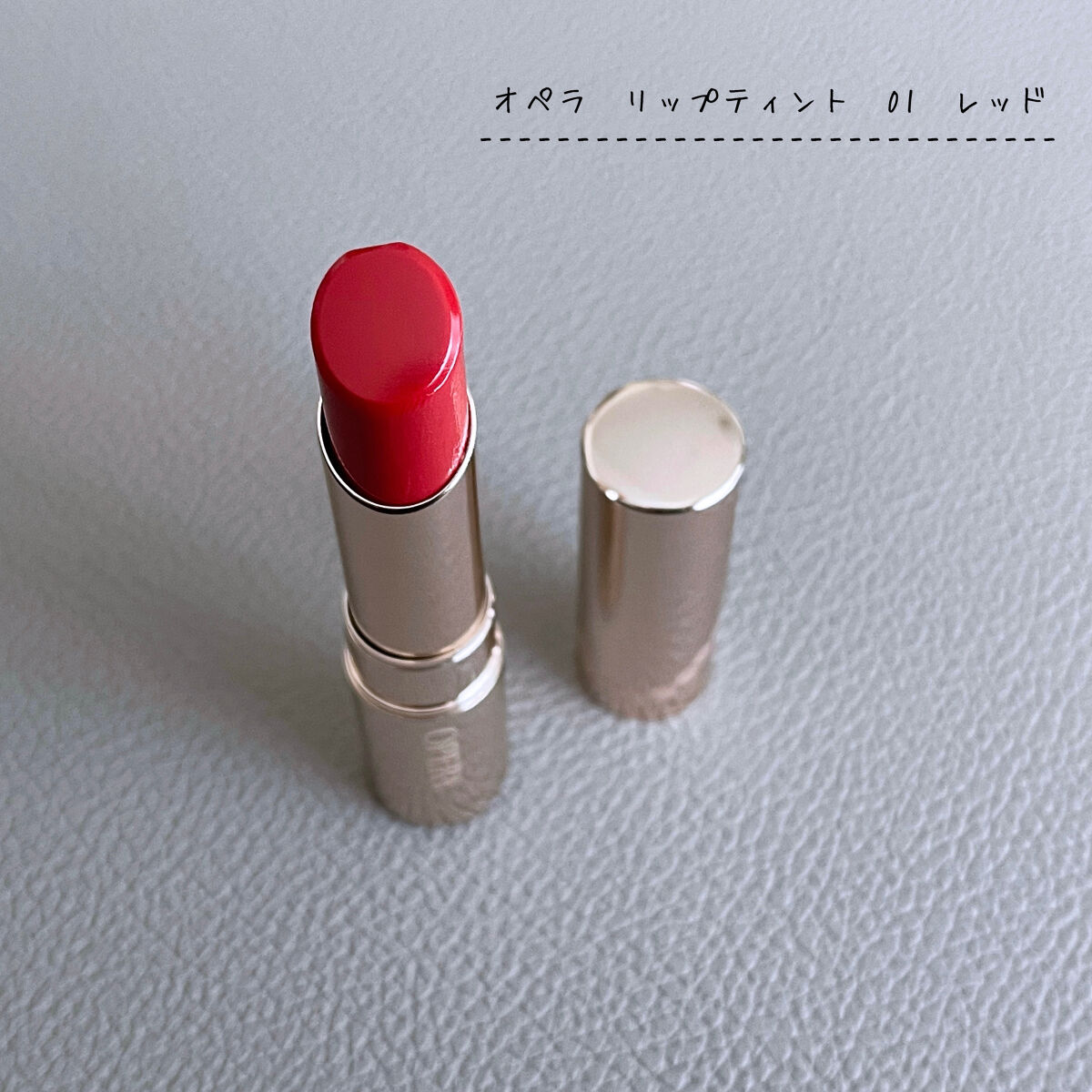 オペラ リップティント N 01 レッド/OPERA/リップティントを使ったクチコミ（1枚目）