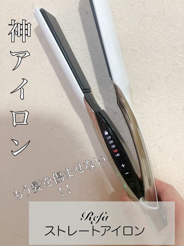 試してみた】ReFa BEAUTECH STRAIGHT IRON(リファビューテック