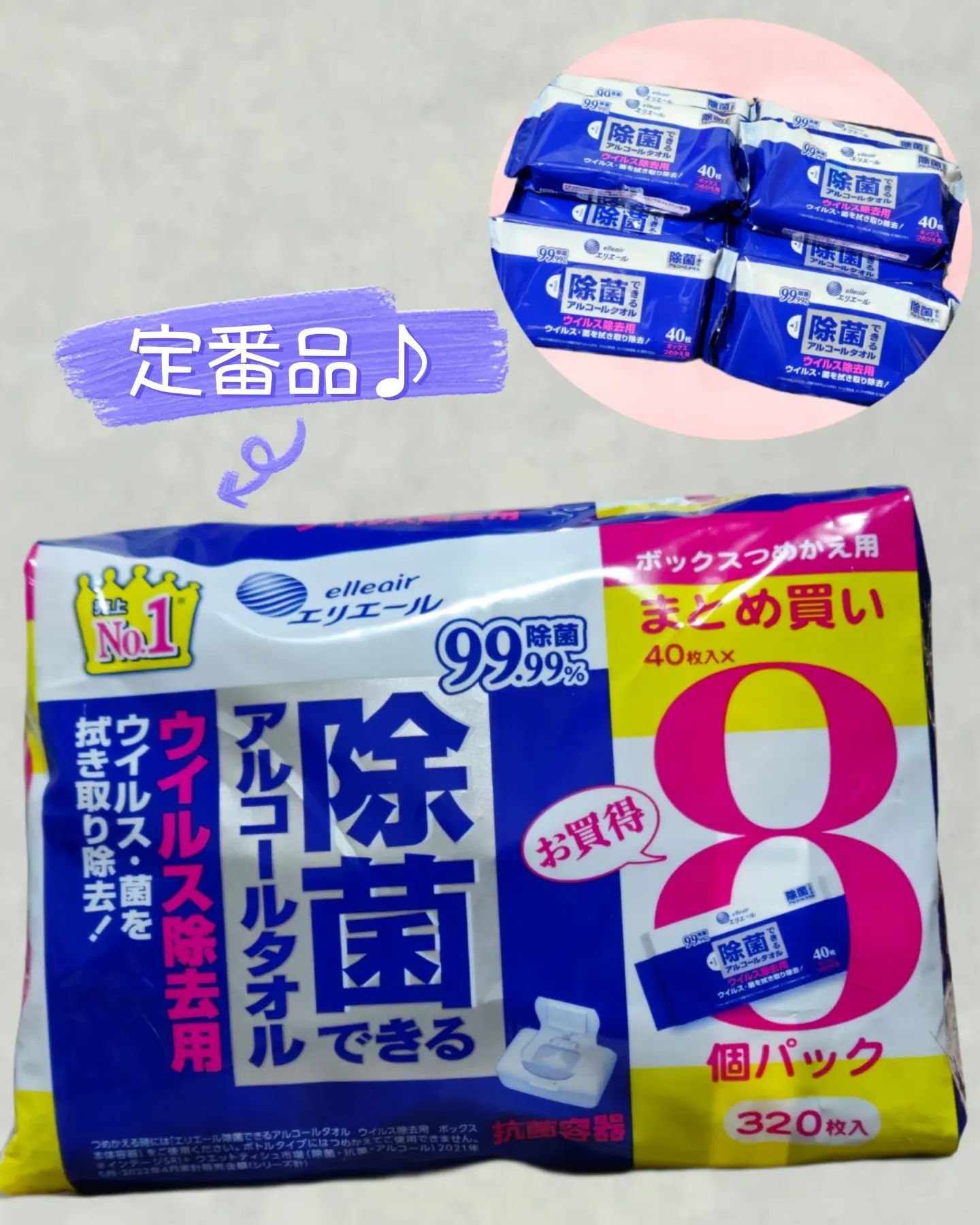 除菌できるアルコールタオル/エリエール/ティッシュを使ったクチコミ（1枚目）