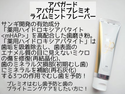 アパガードプレミオ/アパガード/歯磨き粉を使ったクチコミ(2枚目)