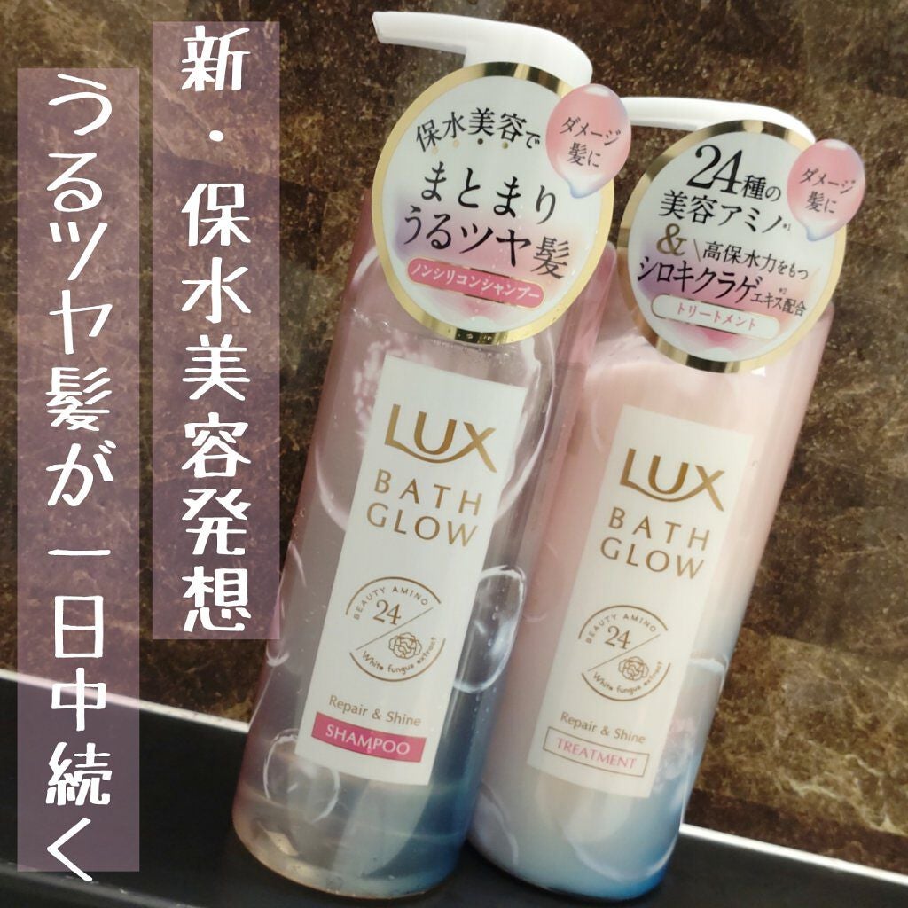 バスグロウ リペア&シャイン シャンプー/トリートメント/LUX/シャンプー・コンディショナーを使ったクチコミ(1枚目)