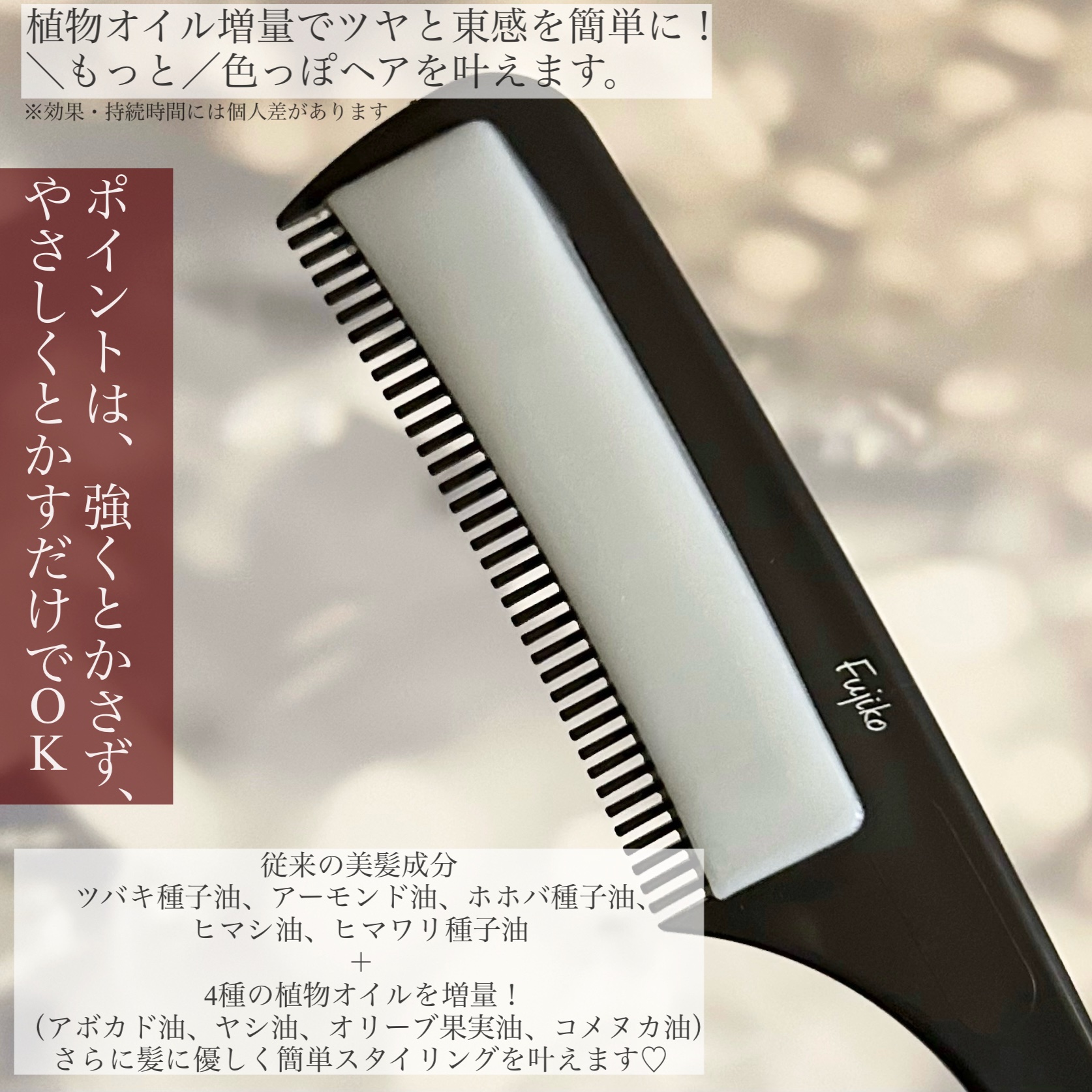 フジコ色っぽスティック/Fujiko/ヘアコームを使ったクチコミ（2枚目）