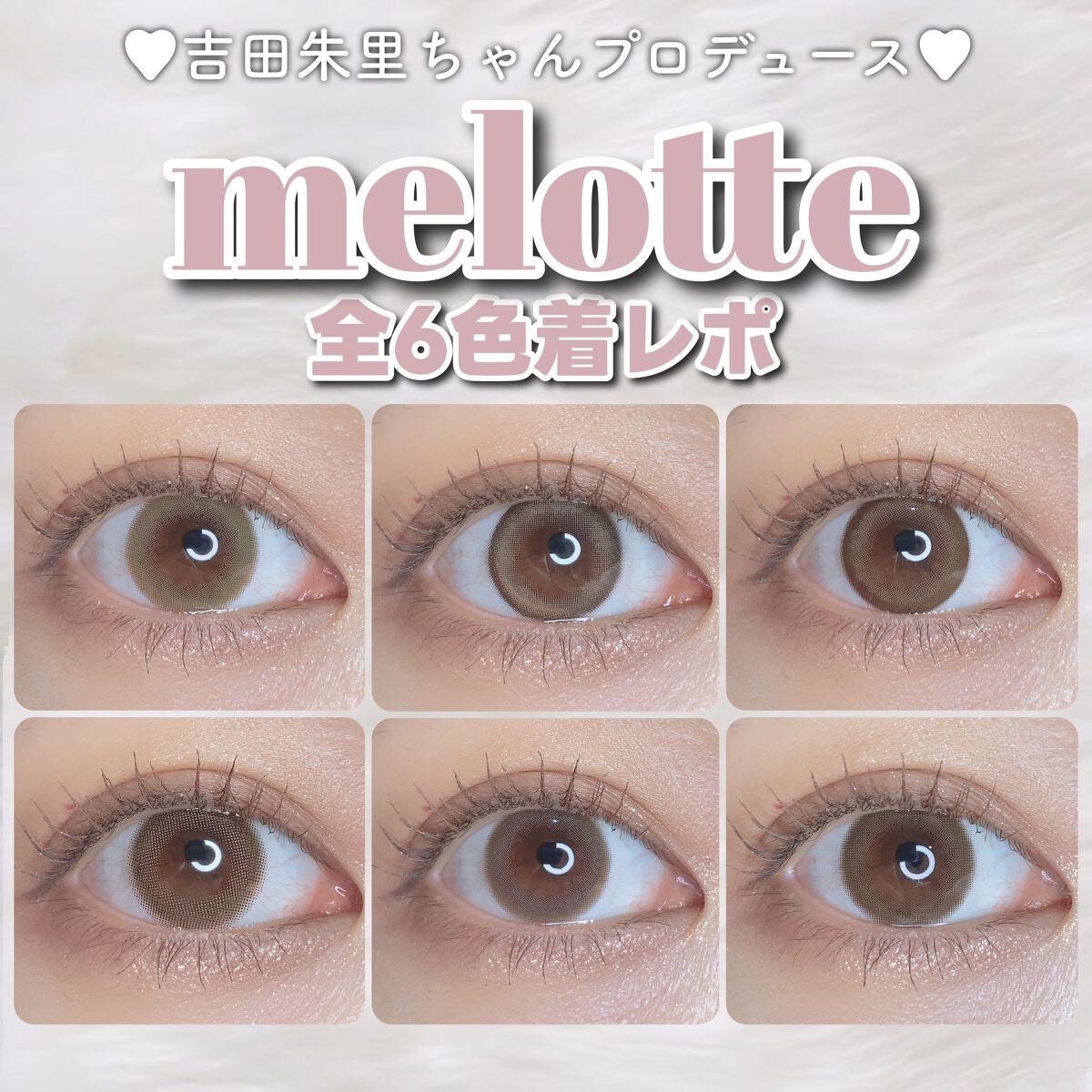 melotte 1day/melotte/ワンデー(1DAY)カラコンを使ったクチコミ(1枚目)