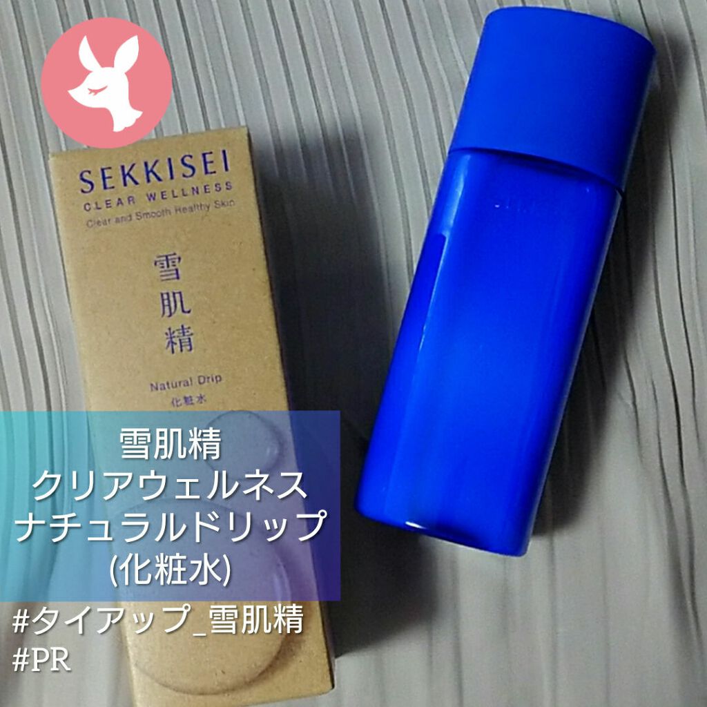 クリアウェルネス ナチュラル ドリップ/雪肌精/化粧水を使ったクチコミ（1枚目）