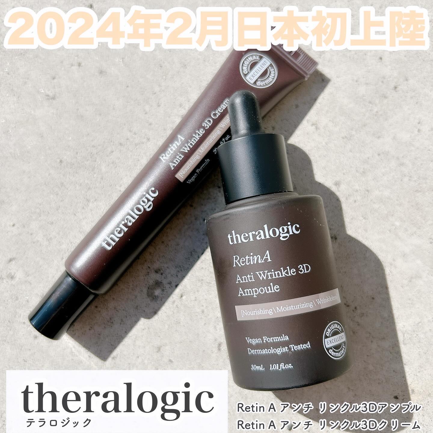 Retin A アンチ リンクル3Dアンプル/theralogic/美容液を使ったクチコミ（1枚目）