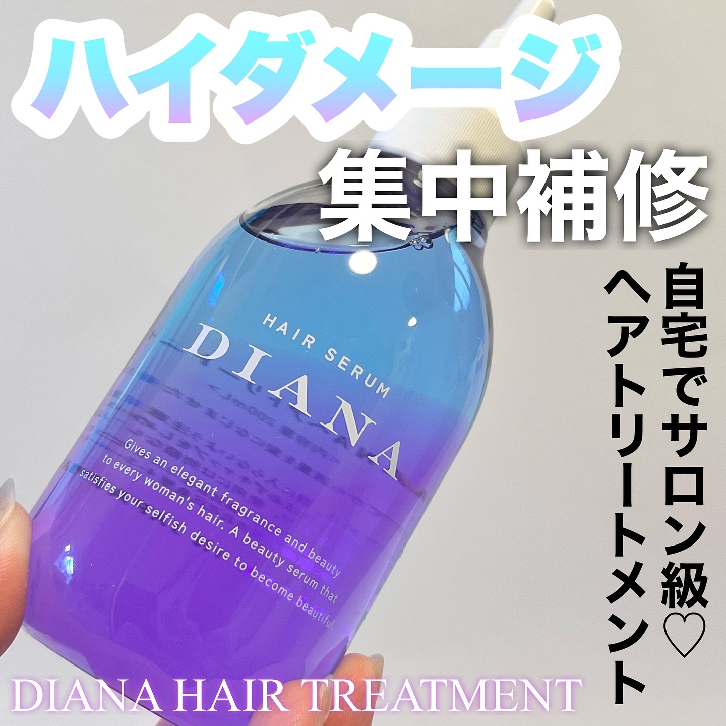 DIANAヘアトリートメント/DIANA/洗い流すヘアトリートメントを使ったクチコミ（1枚目）