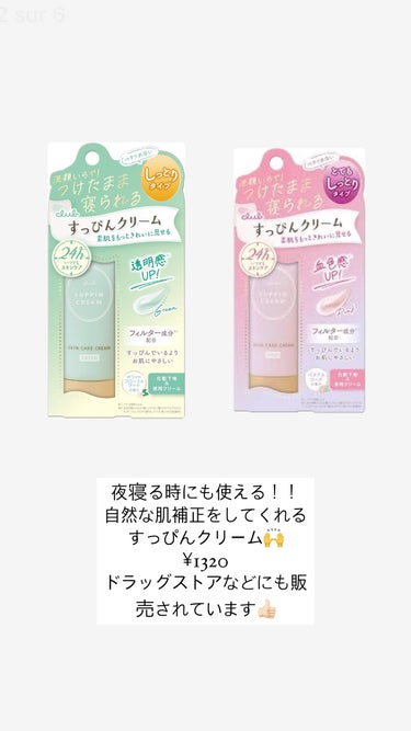 クラブ すっぴんクリームC ホワイトフローラルブーケの香りのクチコミ「⚪️すっぴんクリームC  ￥1320〜
      緑:ホワイトフローラルブーケの香り
   .....」（1枚目）