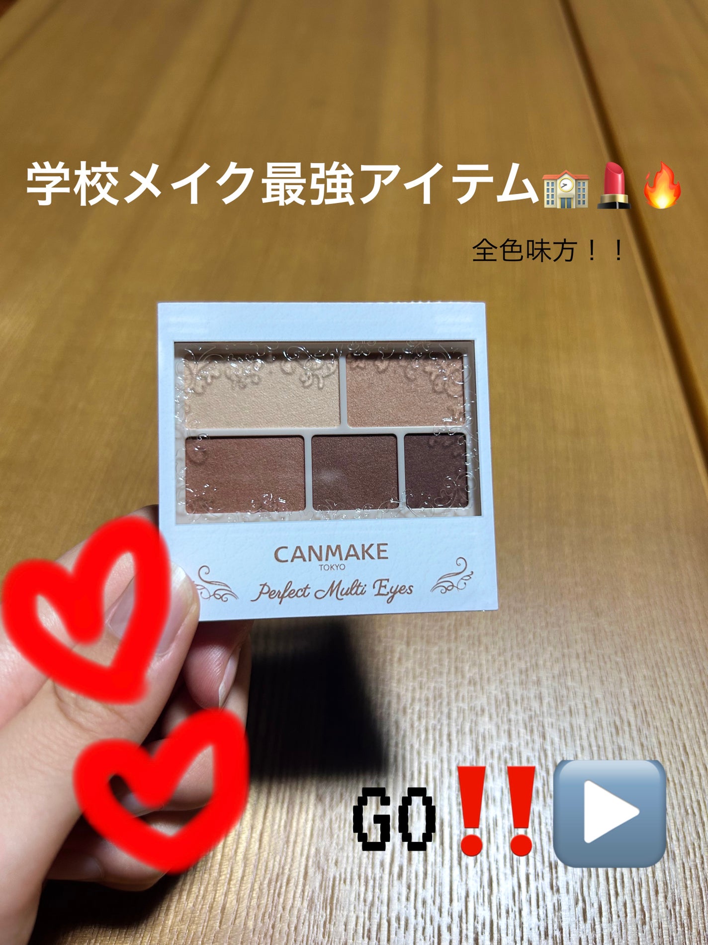 パーフェクトマルチアイズ/キャンメイク/アイシャドウパレットを使ったクチコミ(1枚目)