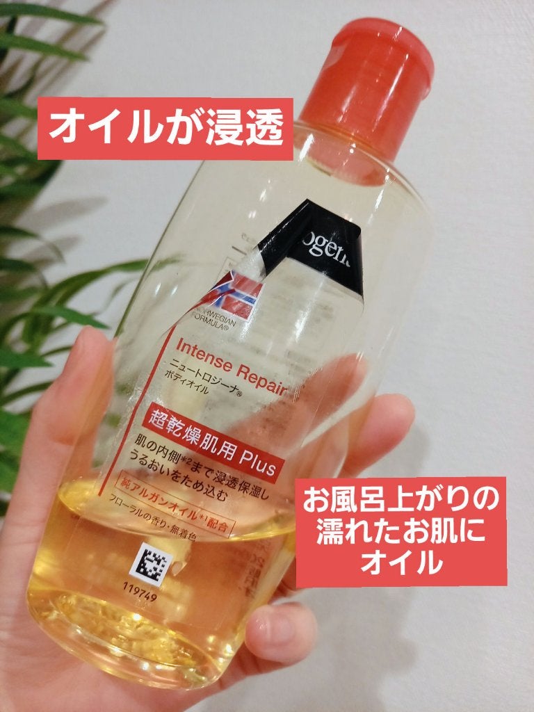 ノルウェーフォーミュラ インテンスリペア ボディオイル/Neutrogena/ボディオイルを使ったクチコミ(1枚目)