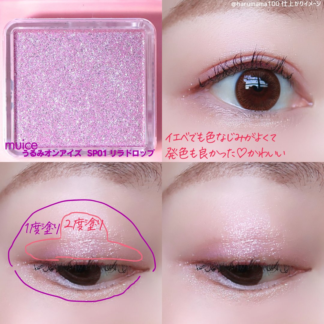 限定単色アイシャドウ】うるみオンアイズ｜muiceの口コミ