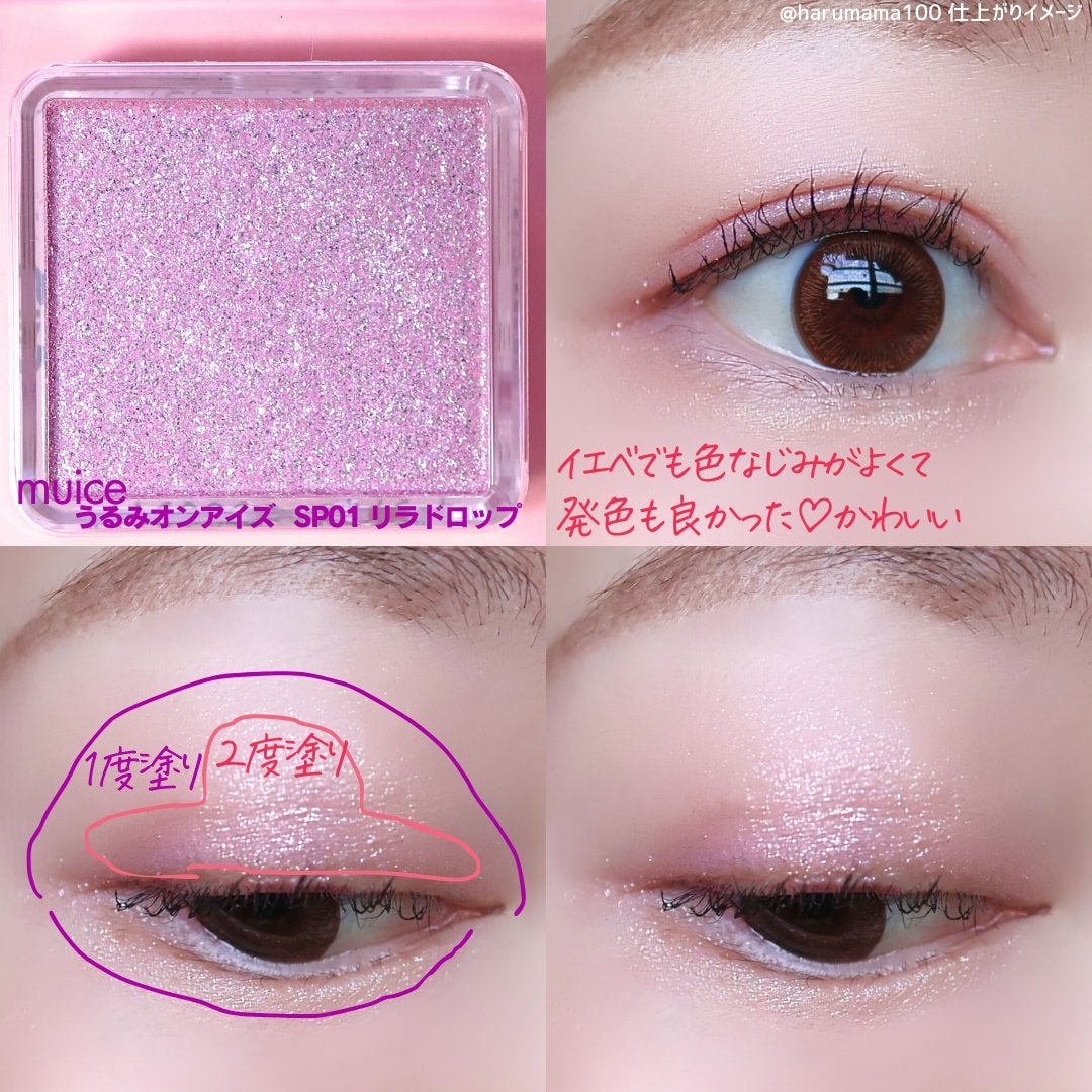 うるみオンアイズ/muice/単色アイシャドウを使ったクチコミ(6枚目)