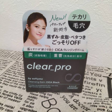 ソフティモ クリアプロ クレンジングバーム CICA ブラック/ソフティモ/クレンジングバームを使ったクチコミ(2枚目)
