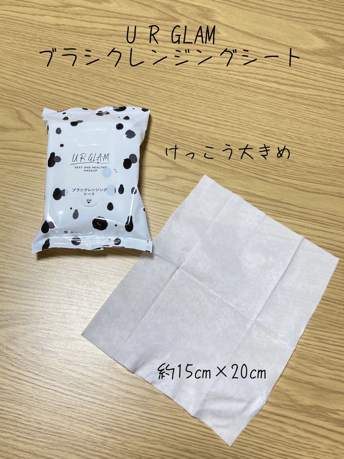 ブラシクレンジングシート/U R GLAM/その他を使ったクチコミ（1枚目）