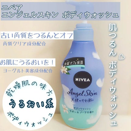 エンジェルスキン ボディウォッシュ サボン&ブーケの香り/ニベア/ボディソープを使ったクチコミ(1枚目)