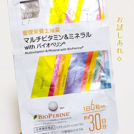 マルチビタミン&ミネラル with バイオペリン/matsukiyo/健康サプリメントを使ったクチコミ(8枚目)