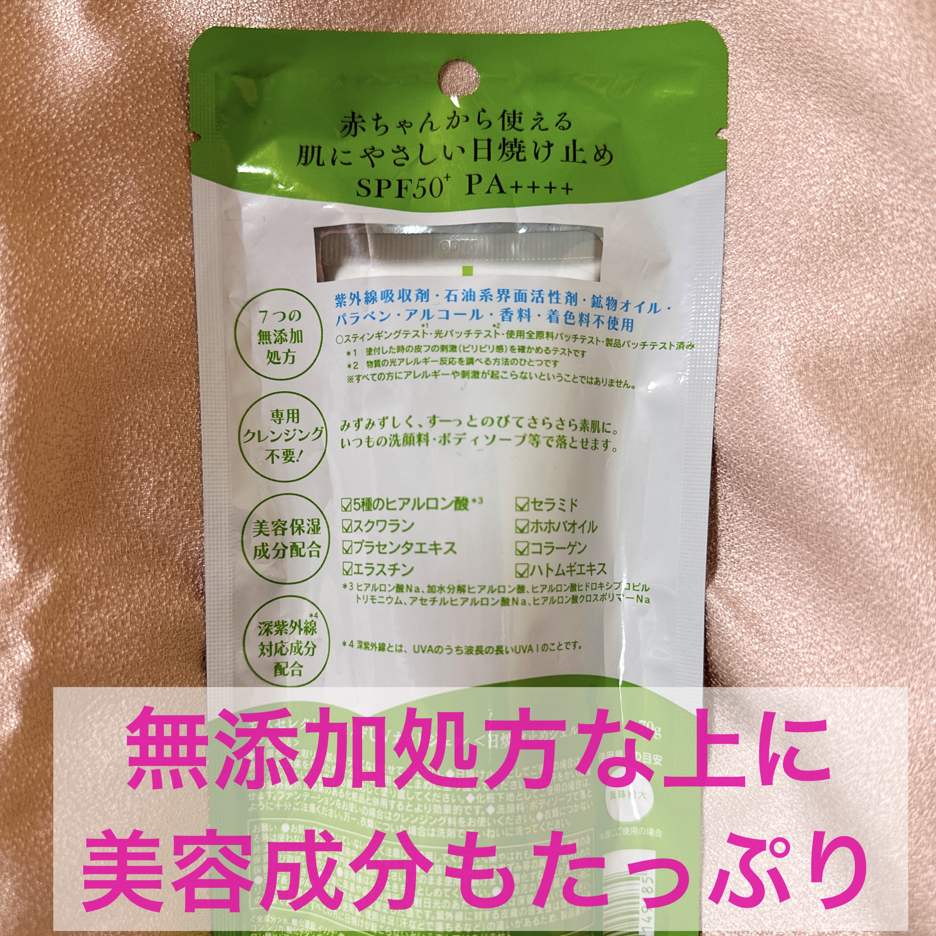 マイルドUVカットジェル/S SELECT/日焼け止めジェルを使ったクチコミ（2枚目）