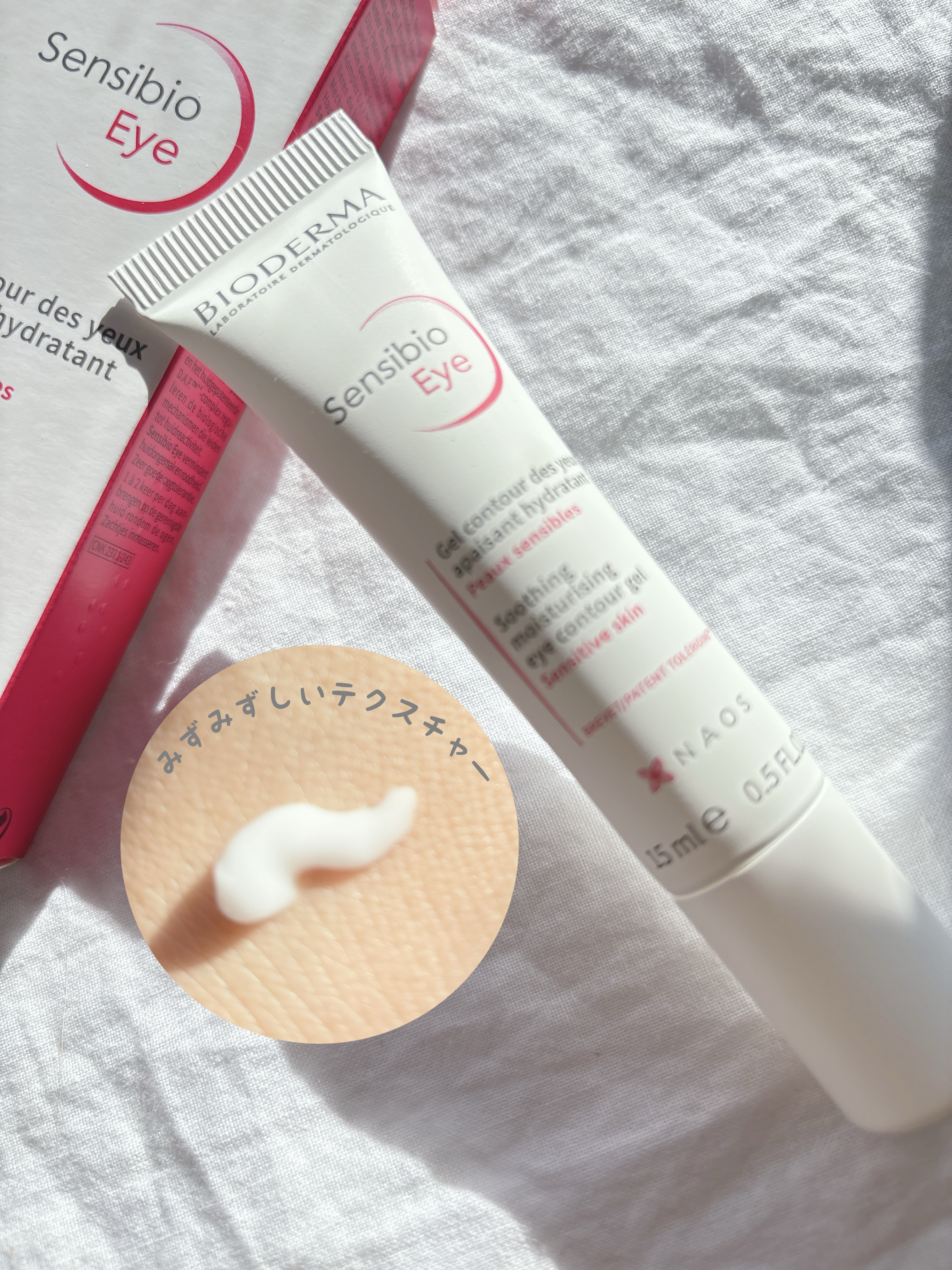 サンシビオ アイケアジェルクリーム/ビオデルマ/アイケア・アイクリームを使ったクチコミ（3枚目）