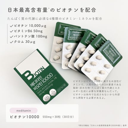 BIOTIN/メディタミン/美容サプリメントを使ったクチコミ(2枚目)