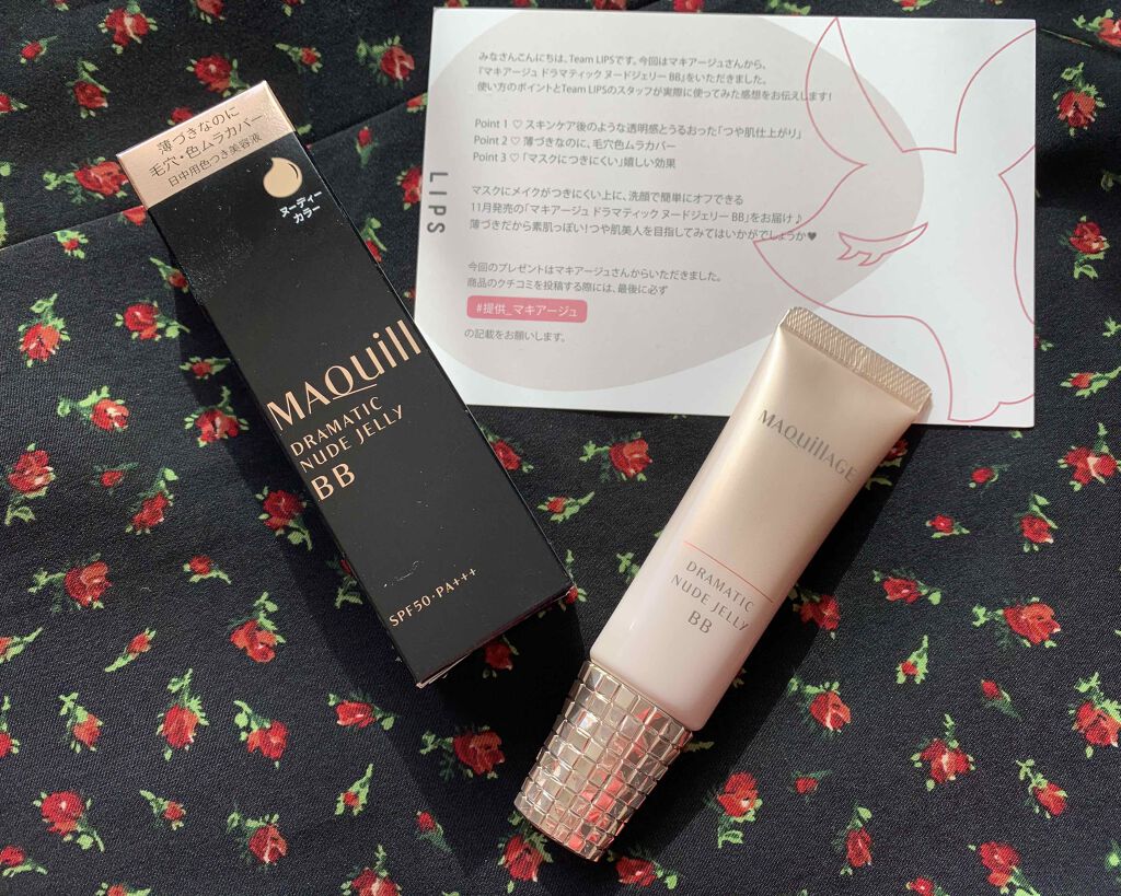 ドラマティック ヌードジェリーBB/マキアージュ/BBクリームを使ったクチコミ（2枚目）