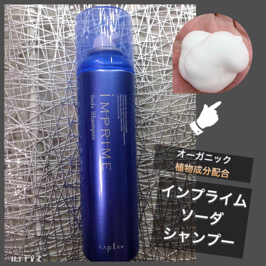 インプライム ソーダシャンプー/N./頭皮ケアを使ったクチコミ(1枚目)