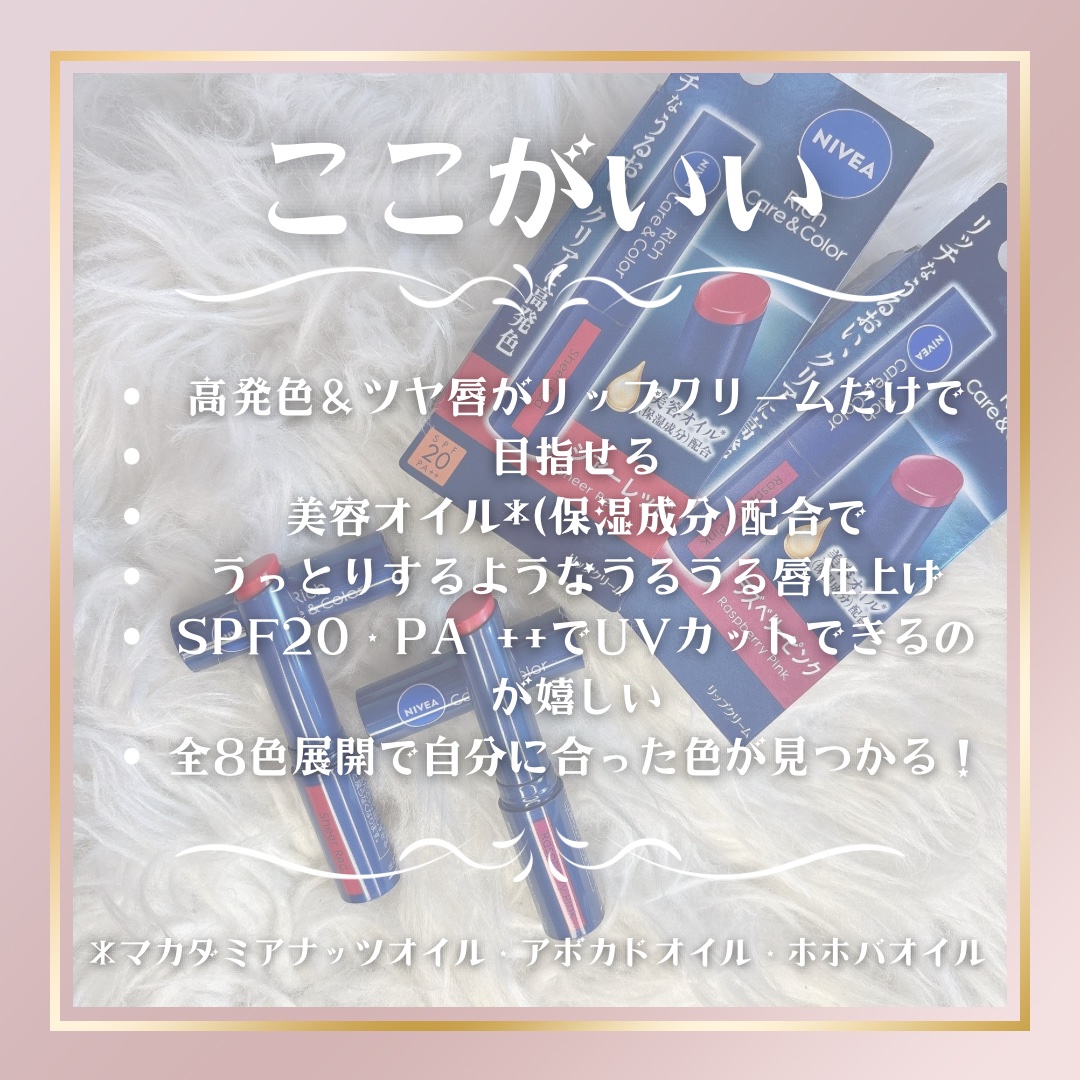 ニベア リッチケア＆カラーリップ/ニベア/リップクリームを使ったクチコミ（2枚目）