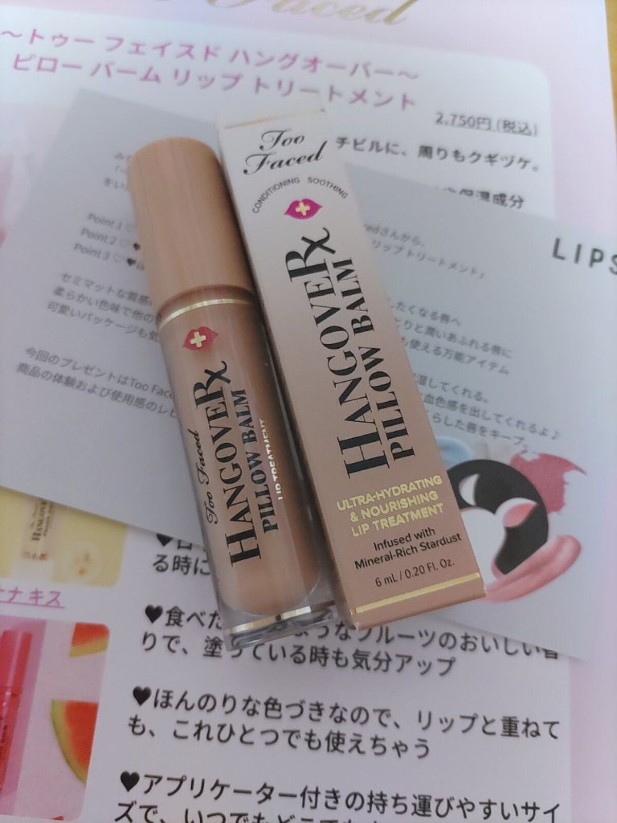 ~トゥー フェイスド ハングオーバー~ ピロー バーム リップ トリートメント/Too Faced/リップ美容液を使ったクチコミ(1枚目)