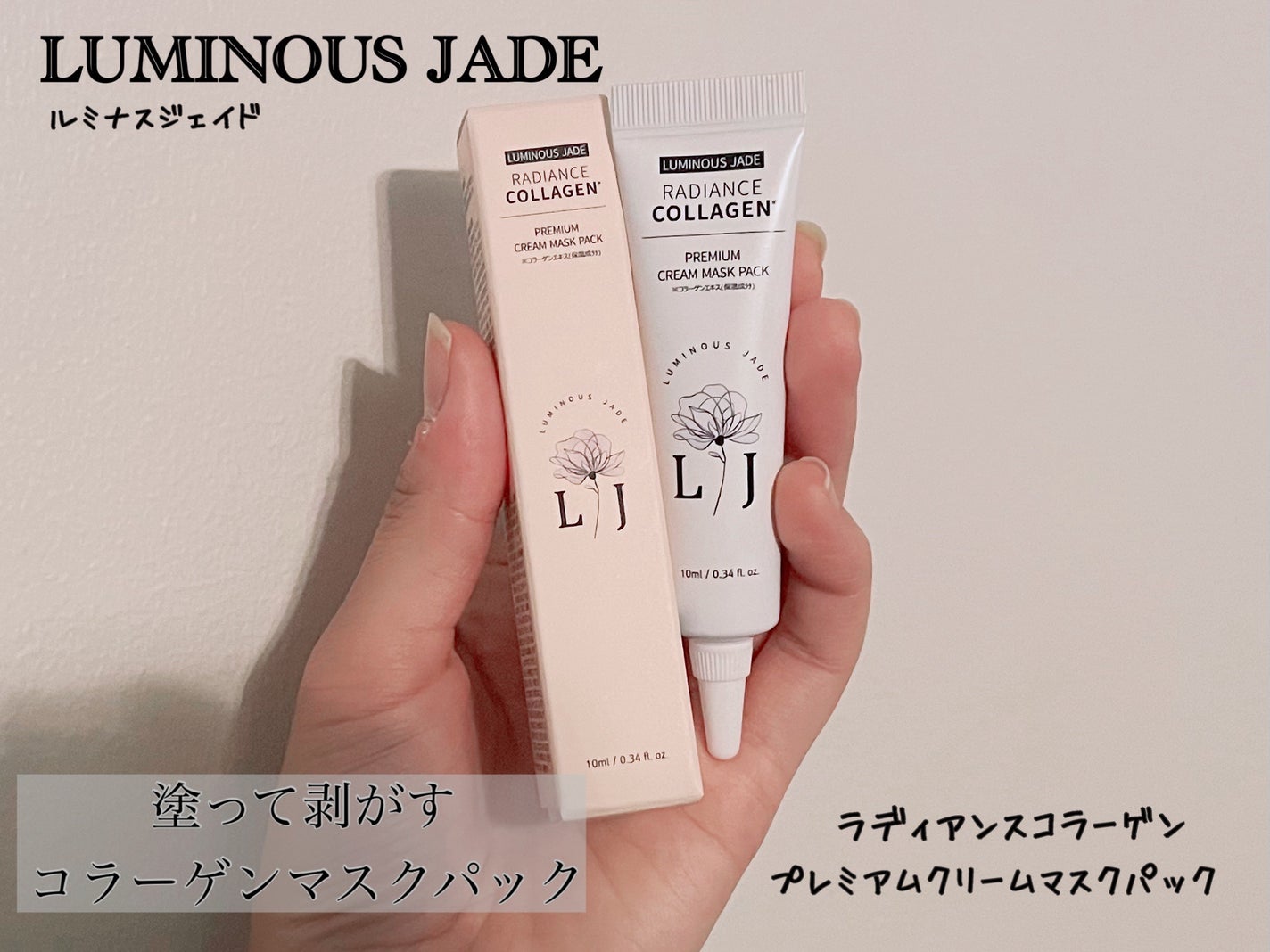 ラディアンスコラーゲンプレミアムクリームマスクパック/ LUMINOUS JADE/シートマスク・パックを使ったクチコミ(1枚目)