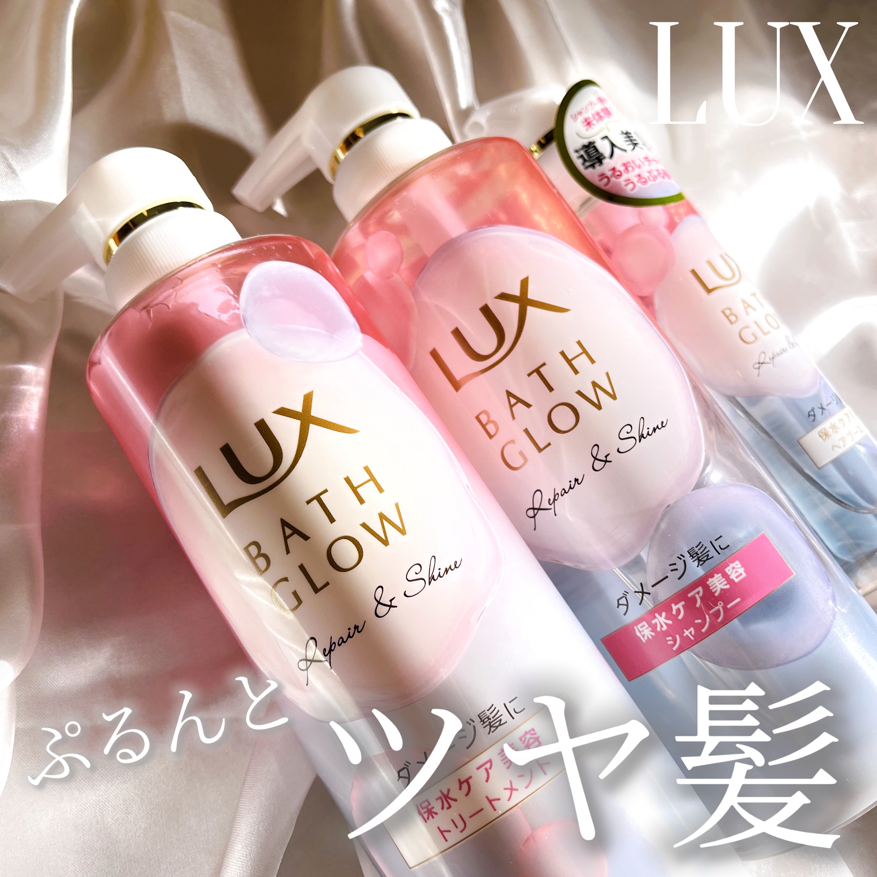 ラックス バスグロウ リペア＆シャイン ヘアブースター/LUX/洗い流すヘアトリートメントを使ったクチコミ（1枚目）