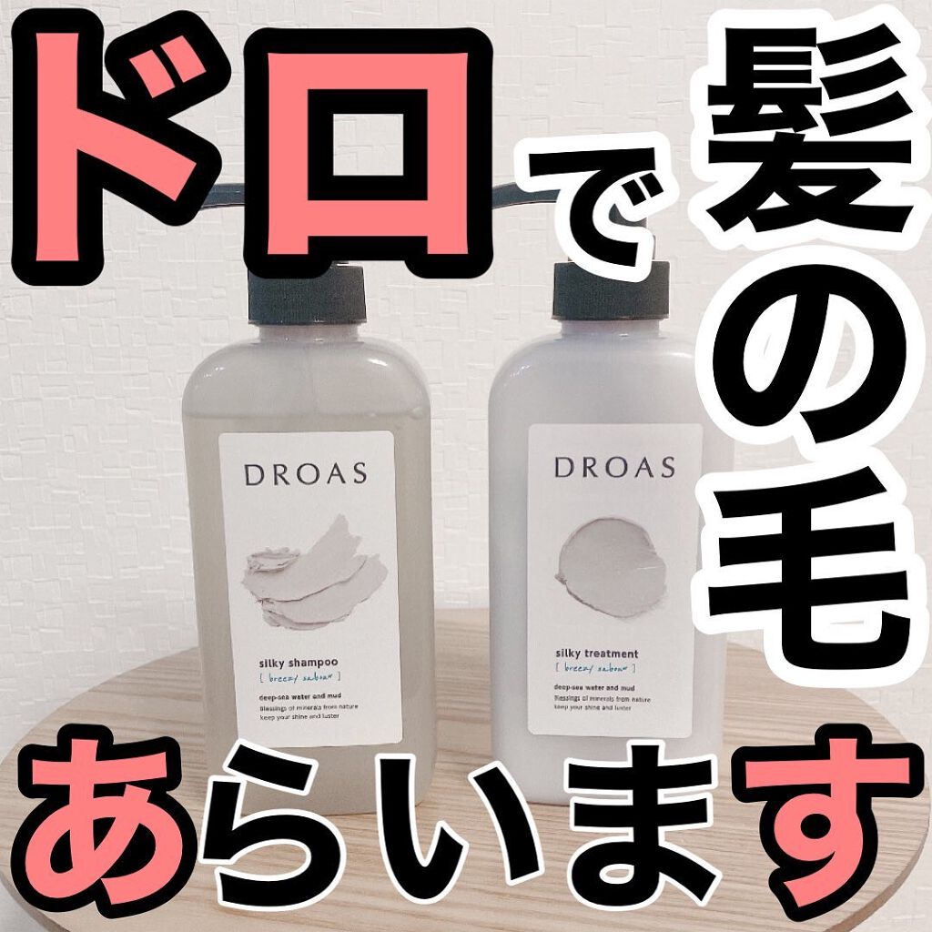 クレイミネラル ヘアエマルジョン /DROAS/ヘアミルクを使ったクチコミ（1枚目）