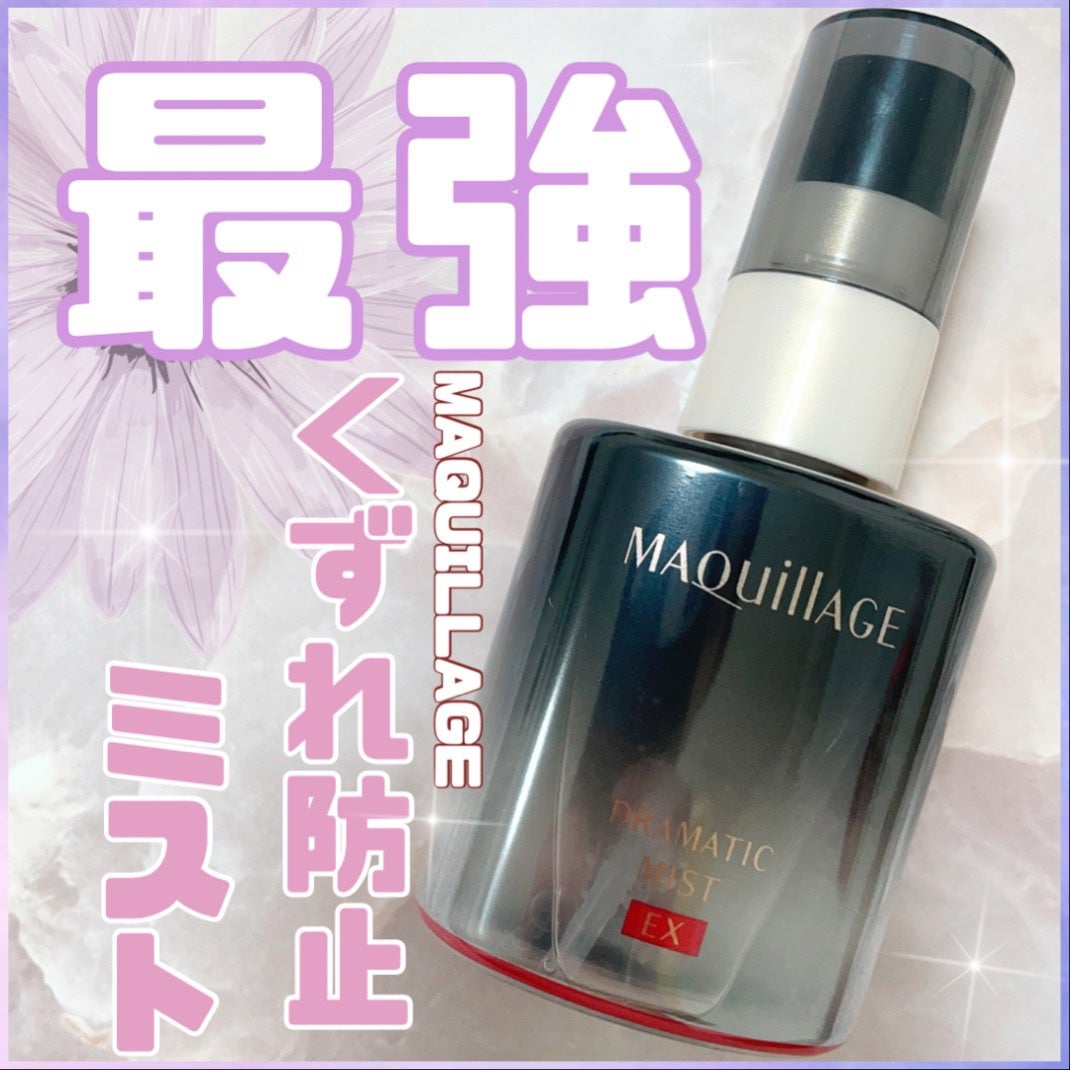 ドラマティックミスト EX/マキアージュ/ミスト状化粧水を使ったクチコミ(1枚目)