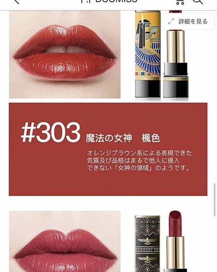 エジプトシリーズ シルキーリップスティック/ZEESEA/口紅を使ったクチコミ(2枚目)