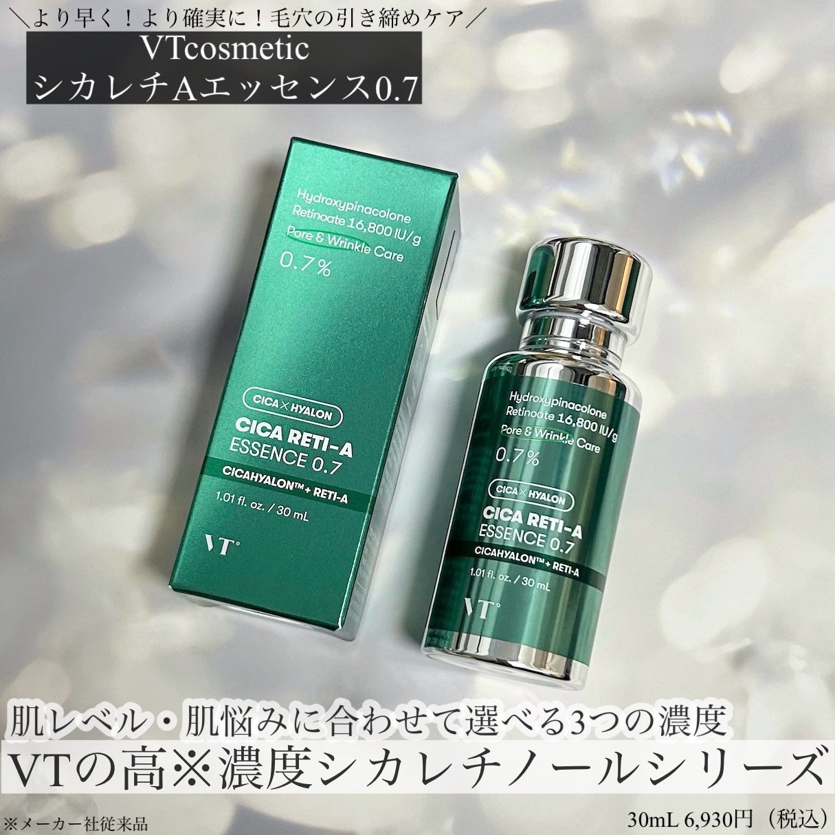 シカレチA エッセンス0.7/VT/美容液を使ったクチコミ(1枚目)