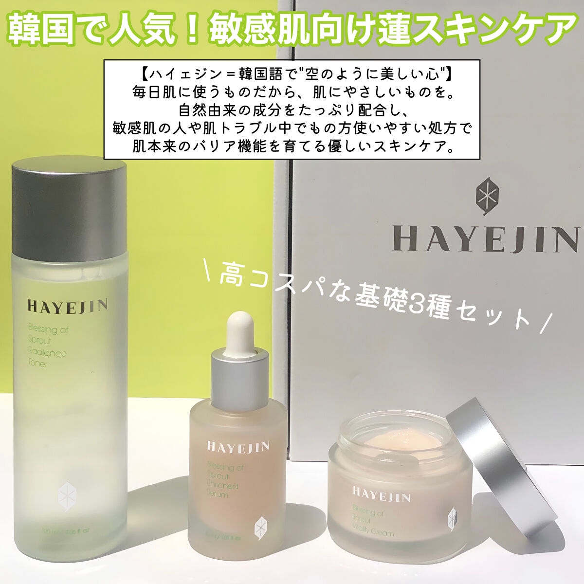 ブレッシングオブスプラウトバイタリティークリーム/HAYEJIN/フェイスクリームを使ったクチコミ（2枚目）