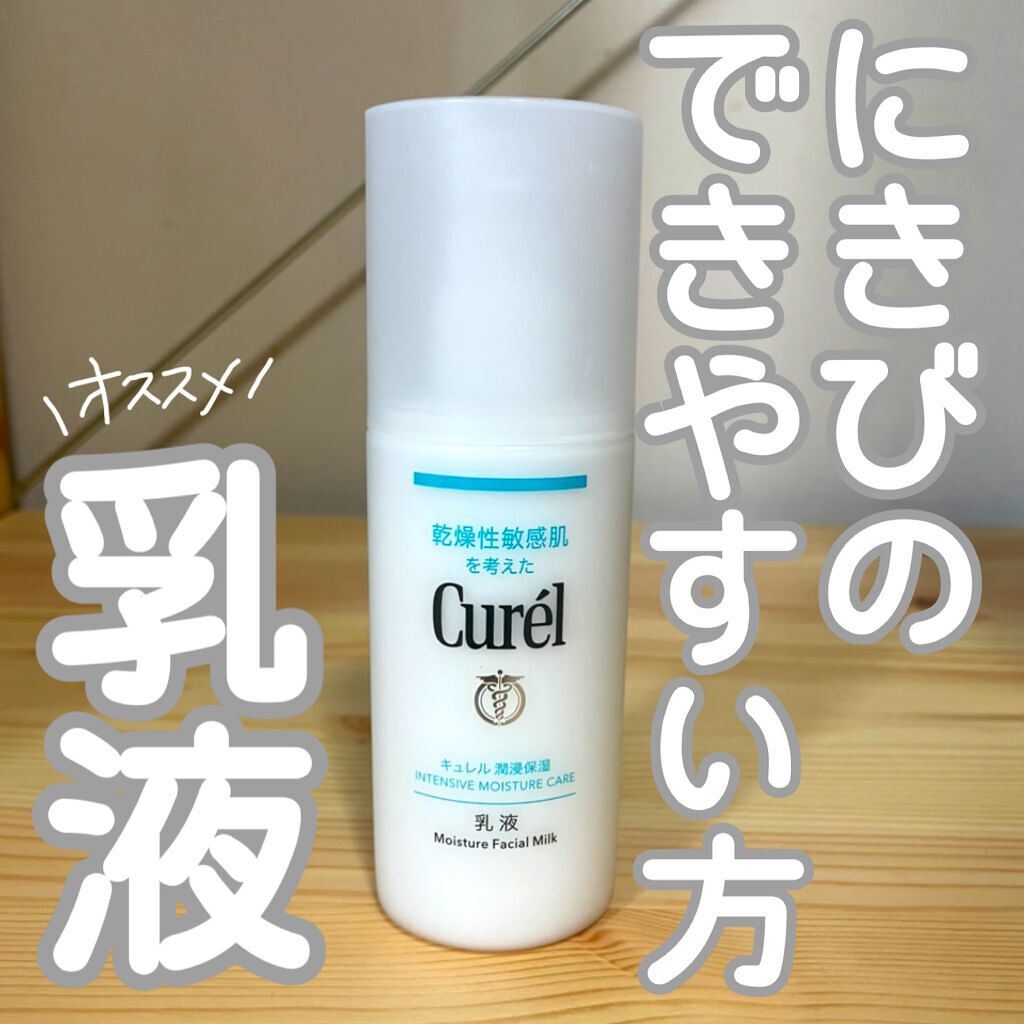 潤浸保湿 乳液/キュレル/乳液を使ったクチコミ(1枚目)