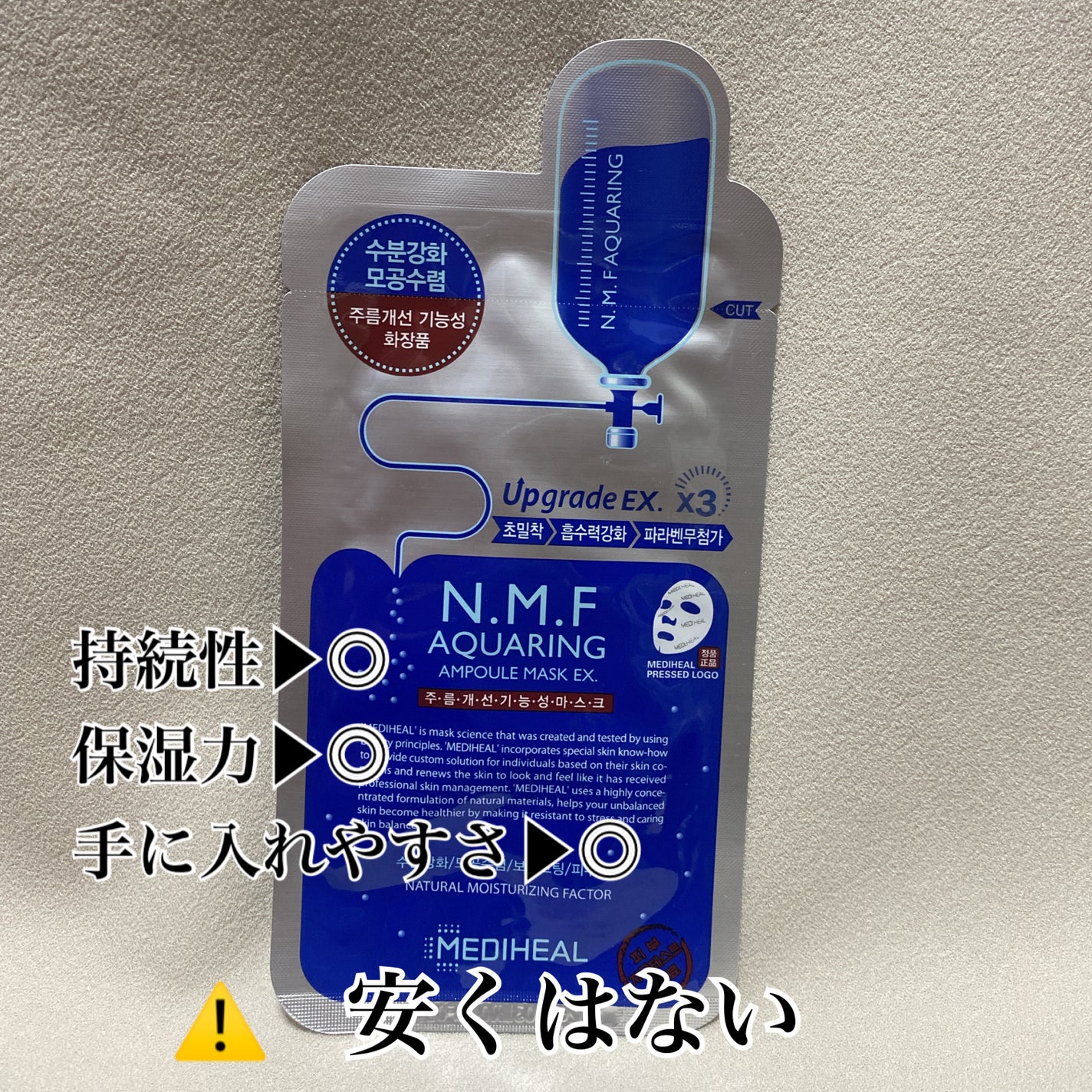 N.M.FアクアアンプルマスクJEX/MEDIHEAL/シートマスク・パックを使ったクチコミ(3枚目)