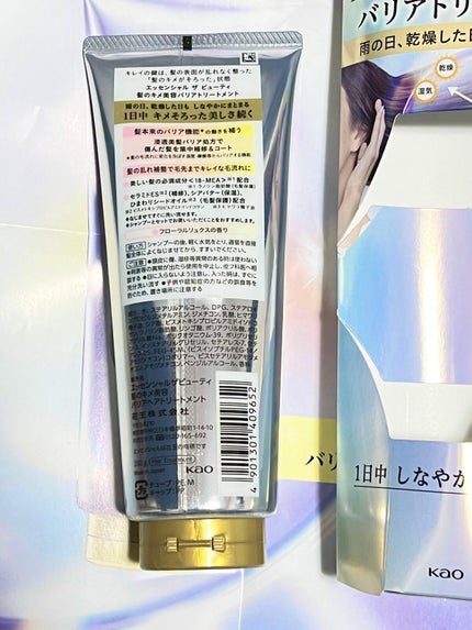 髪のキメ美容バリアトリートメント/エッセンシャル/洗い流すヘアトリートメントを使ったクチコミ(9枚目)