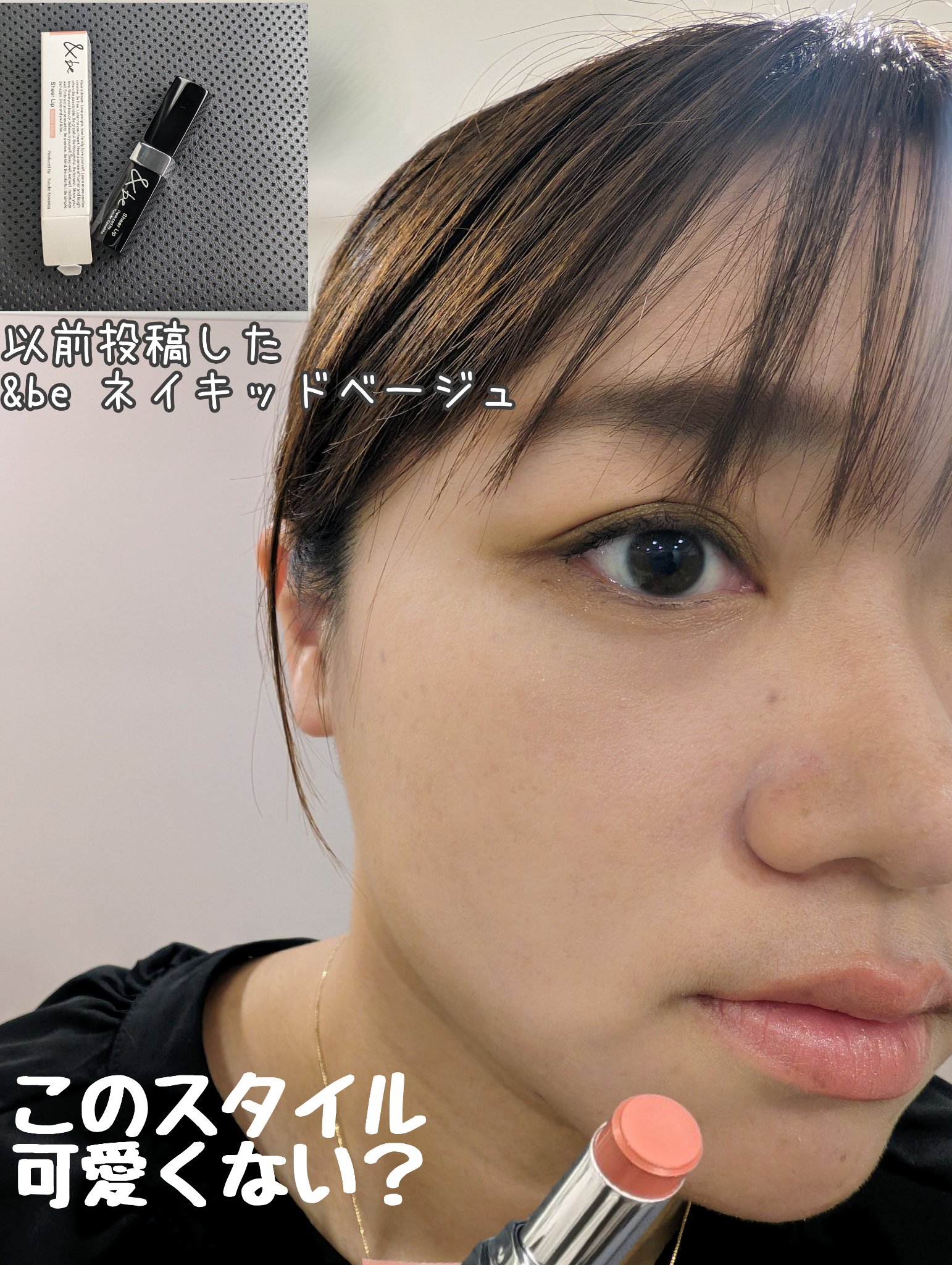 ＆be シアーリップ/＆be/口紅を使ったクチコミ（1枚目）