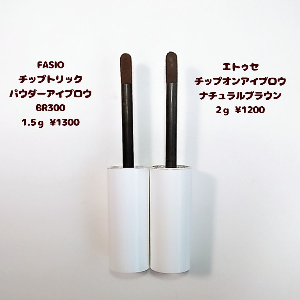 チップオン アイブロー/ettusais/パウダーアイブロウを使ったクチコミ（2枚目）