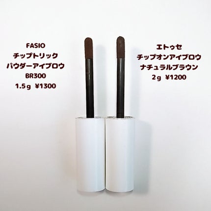 チップオン アイブロー/ettusais/パウダーアイブロウを使ったクチコミ(2枚目)