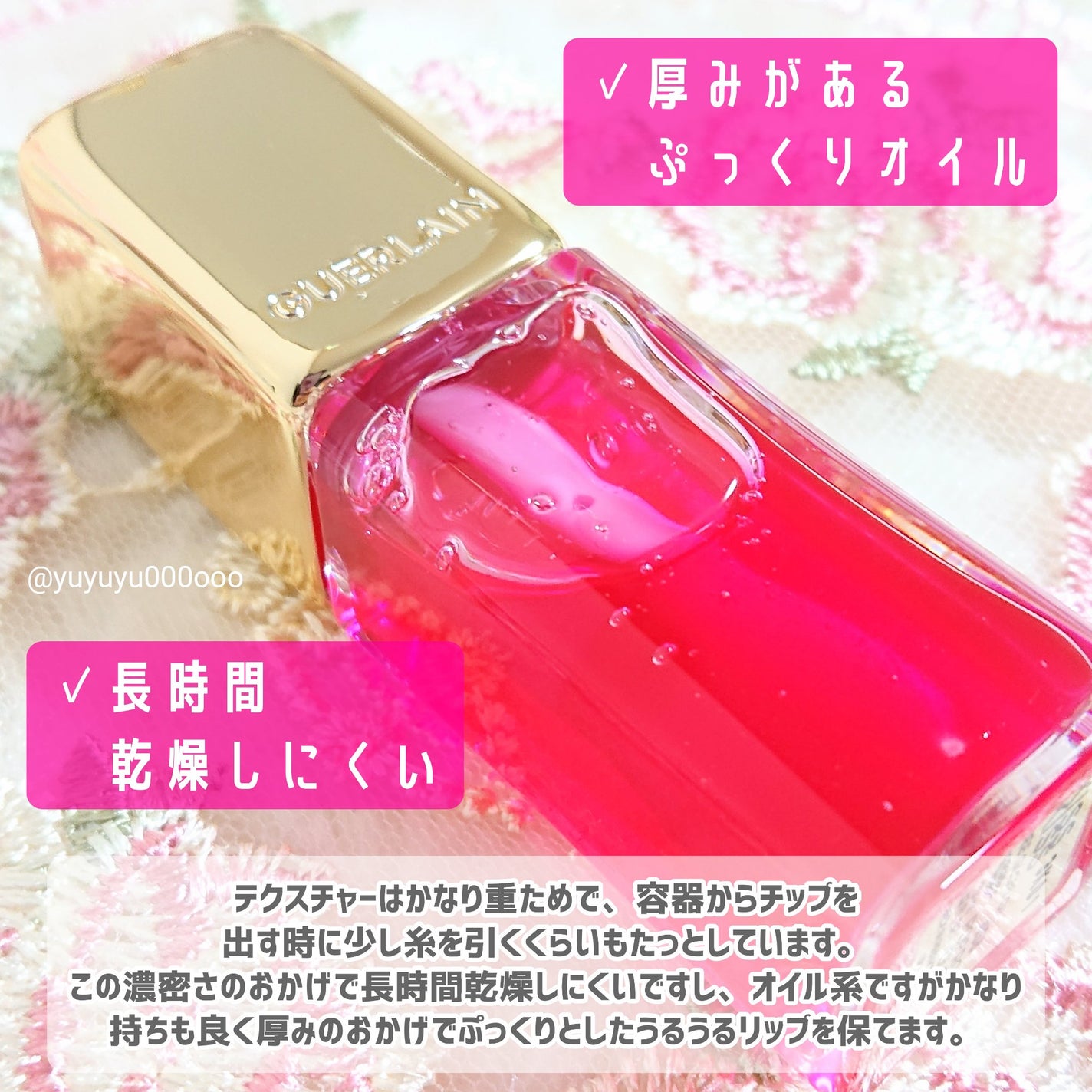 キスキス ビー グロウ オイル/GUERLAIN/リップグロスを使ったクチコミ(4枚目)