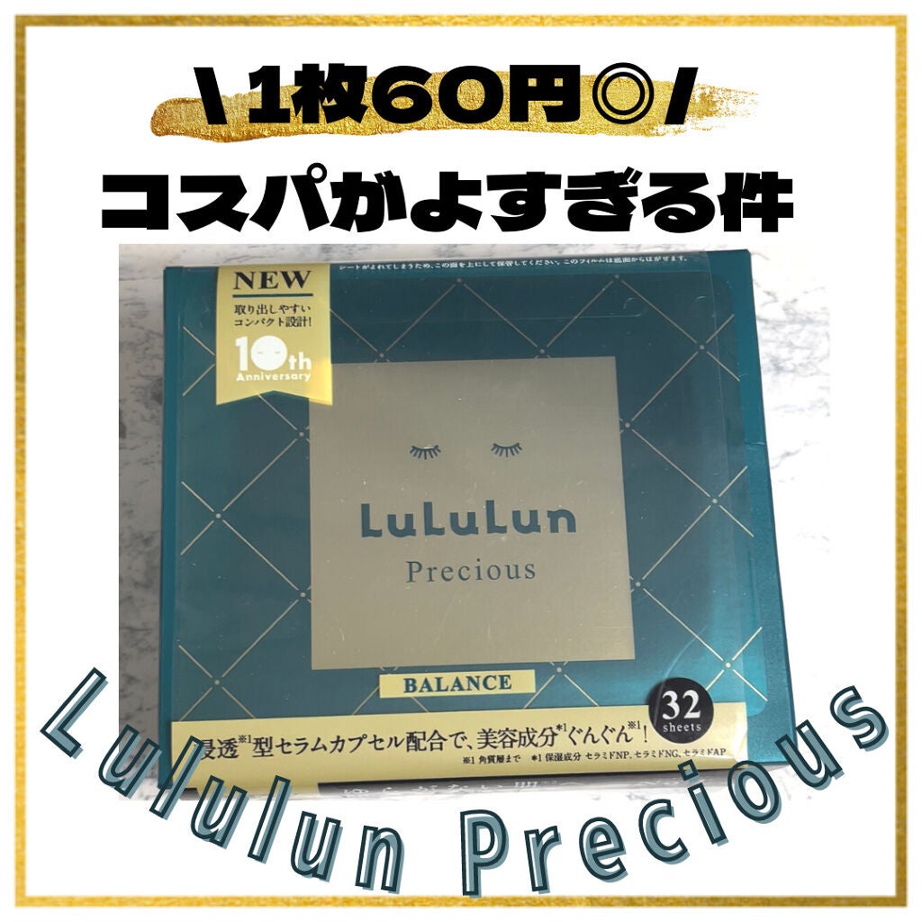 ルルルンプレシャス GREEN(バランス)【旧】/ルルルン/シートマスク・パックを使ったクチコミ(1枚目)